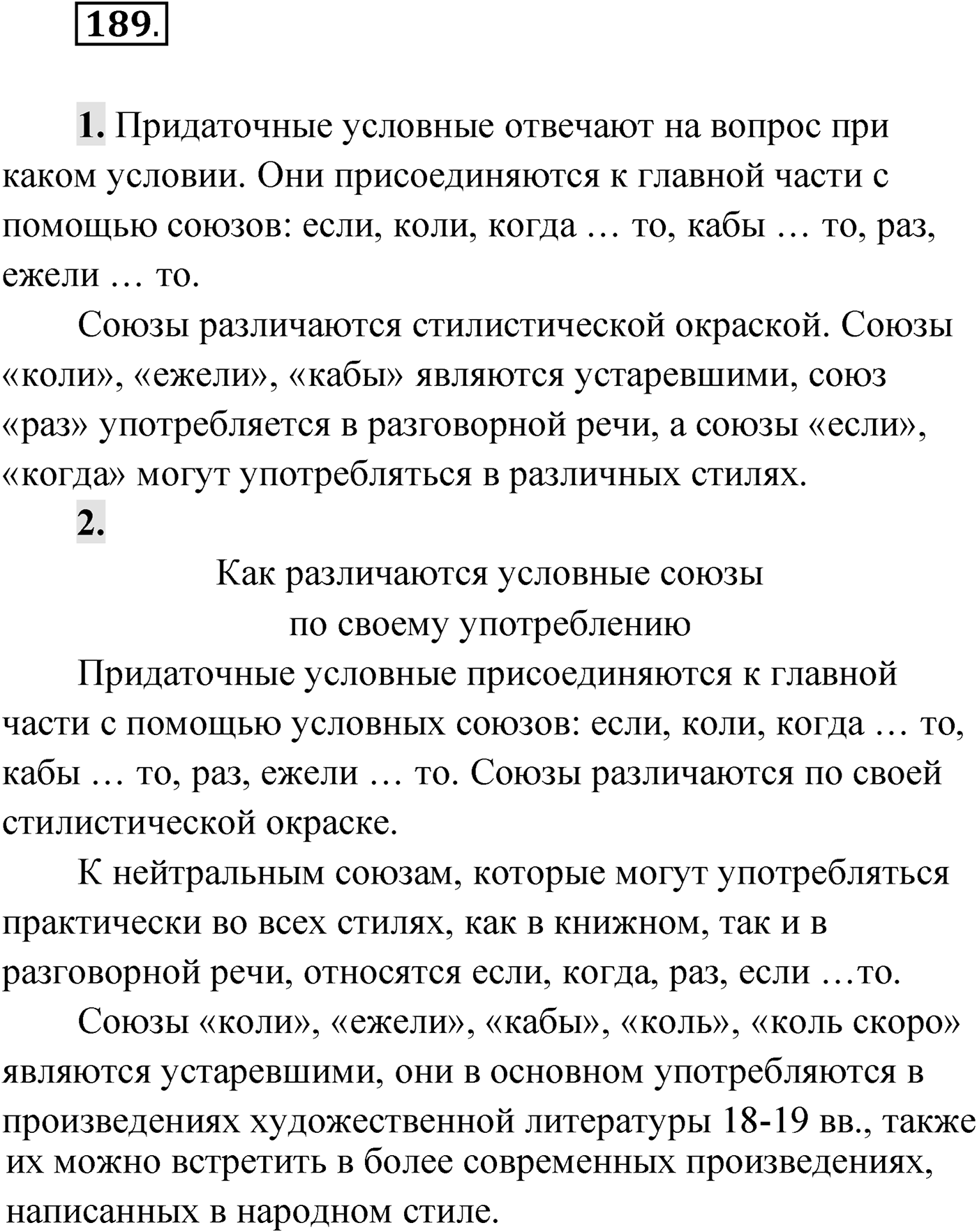 Упражнение №189 — решение 1