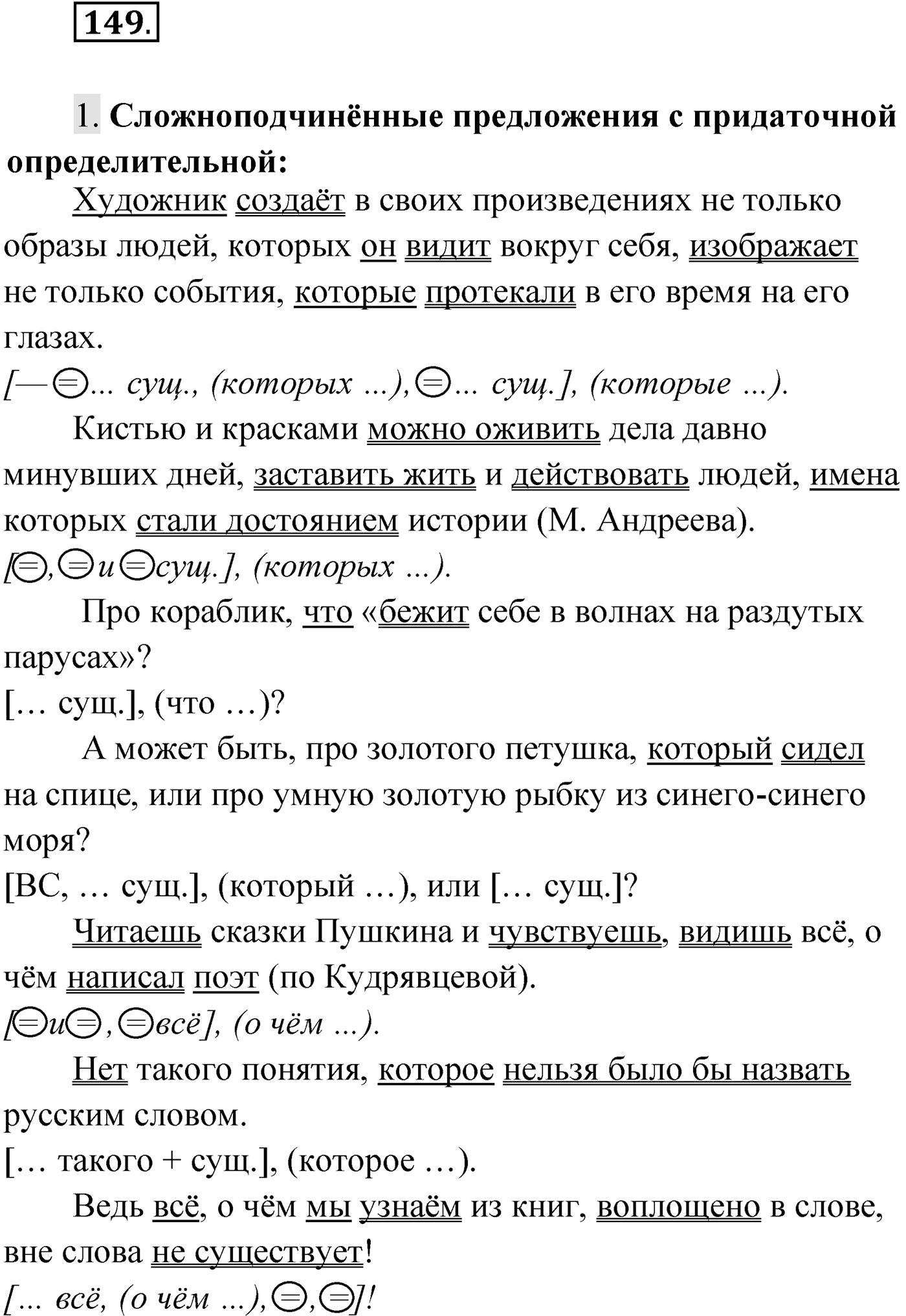 Упражнение №149 — решение 1