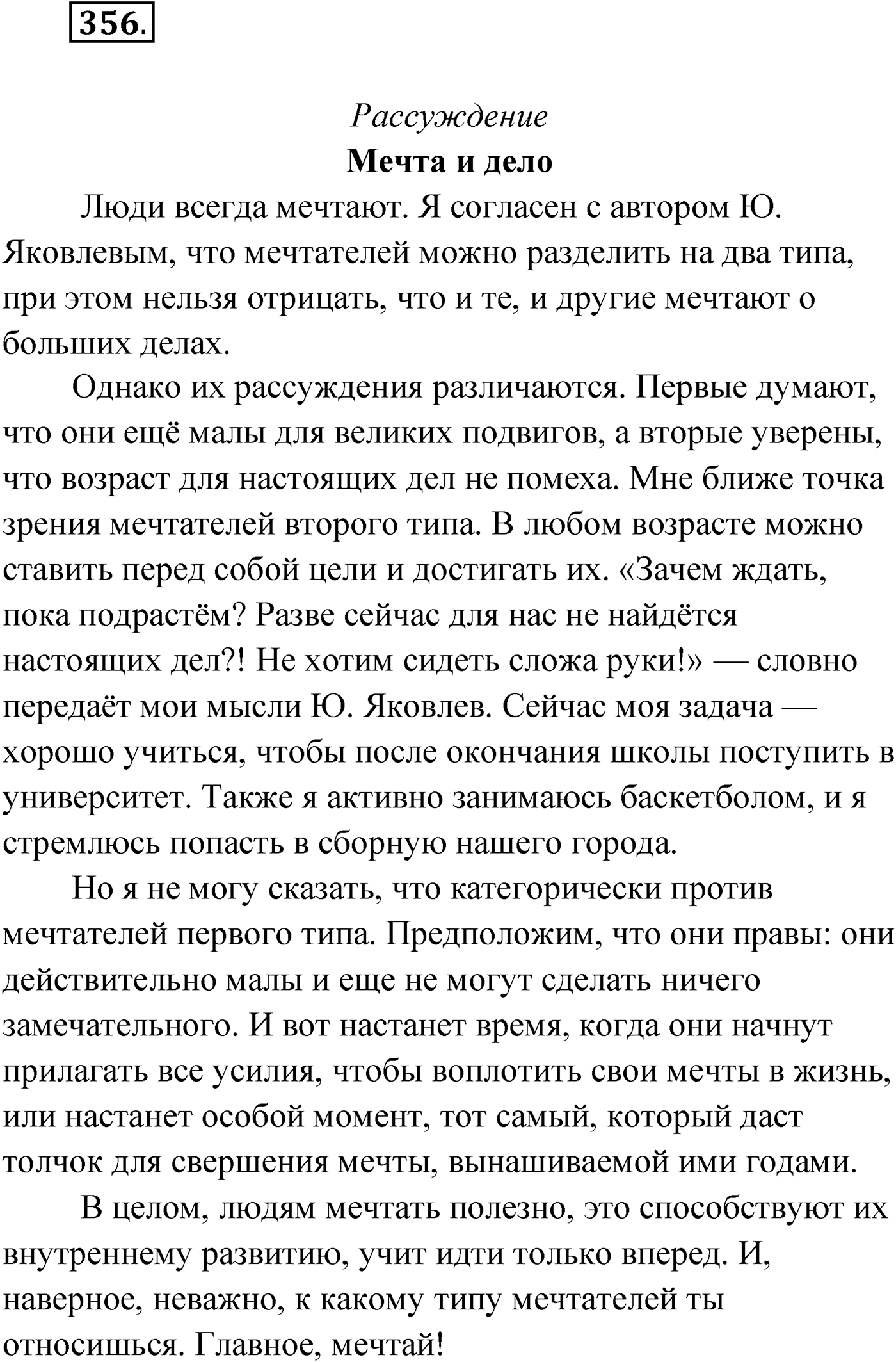 Упражнение №356 — решение 1