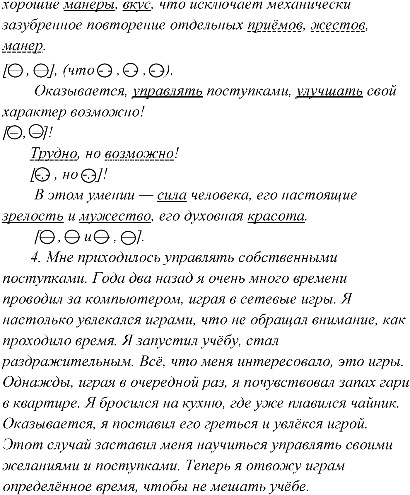 Упражнение №385 — решение 3