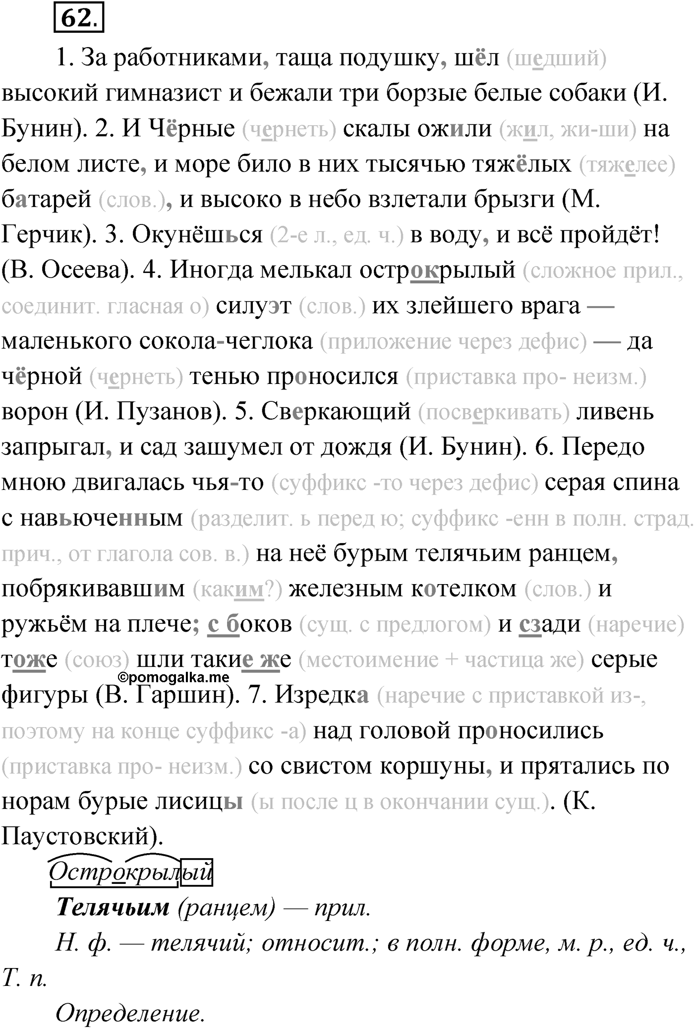 Упражнение №62 — решение 1