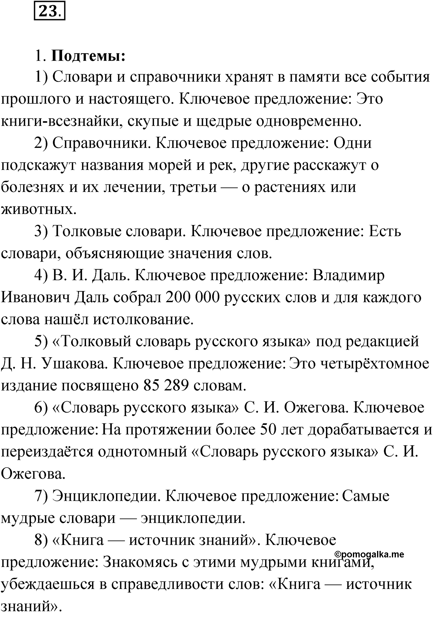 Упражнение №23 — решение 1