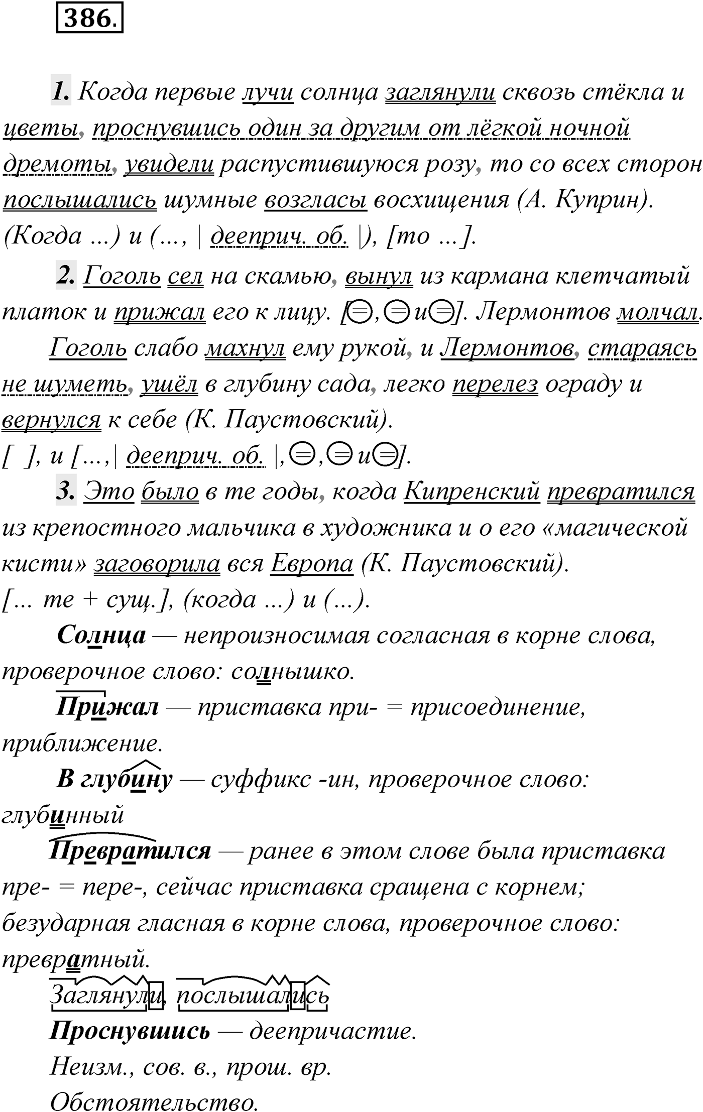 Упражнение №386 — решение 1
