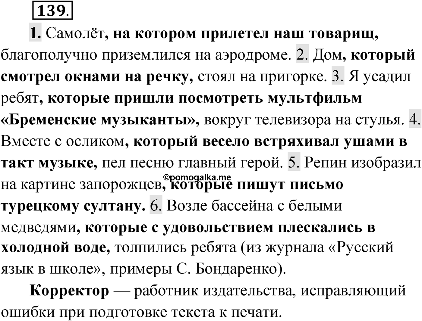 Упражнение №139 — решение 1