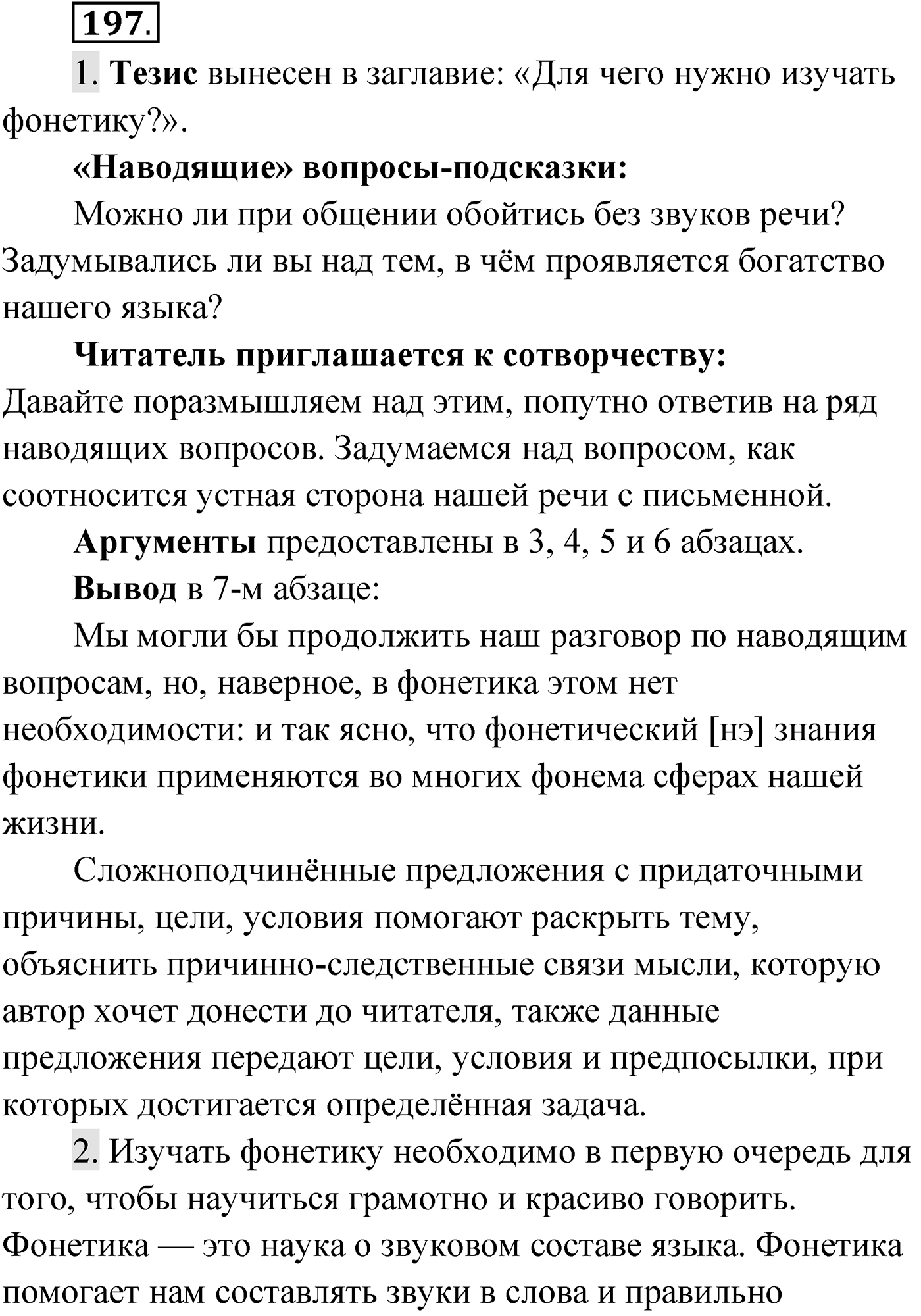 Упражнение №197 — решение 1