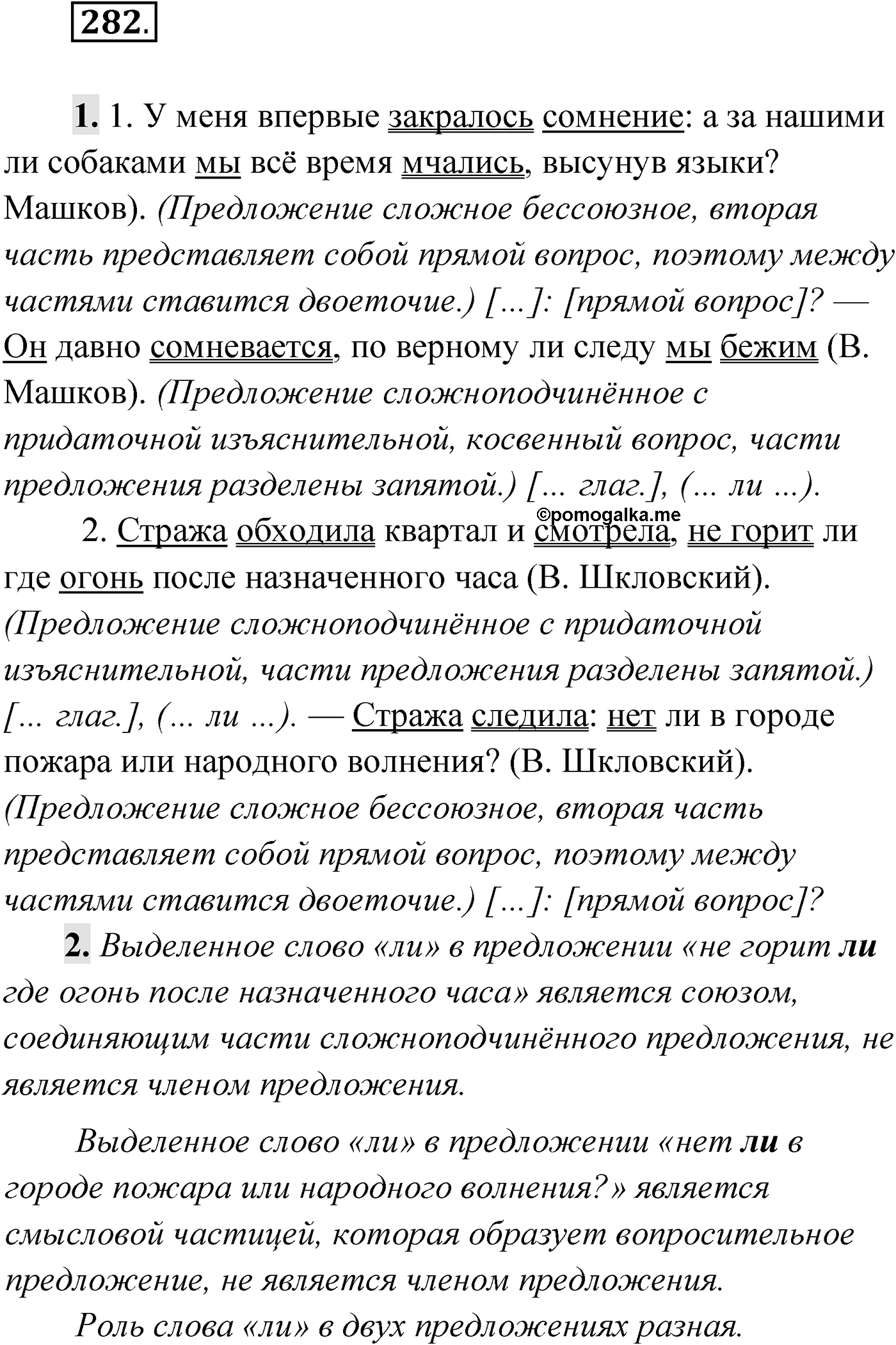 Упражнение №282 — решение 1