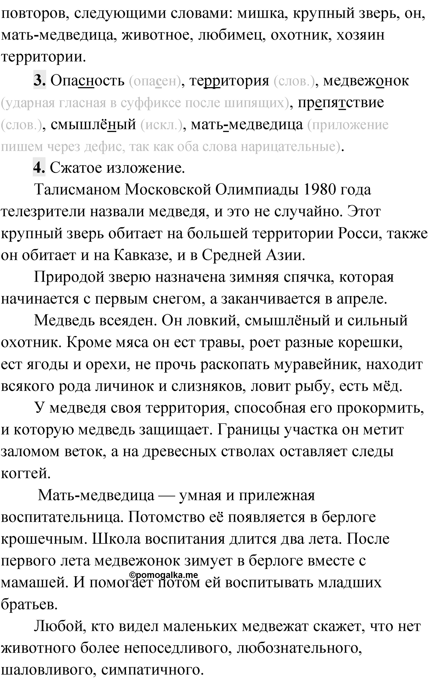 Упражнение №30 — решение 2