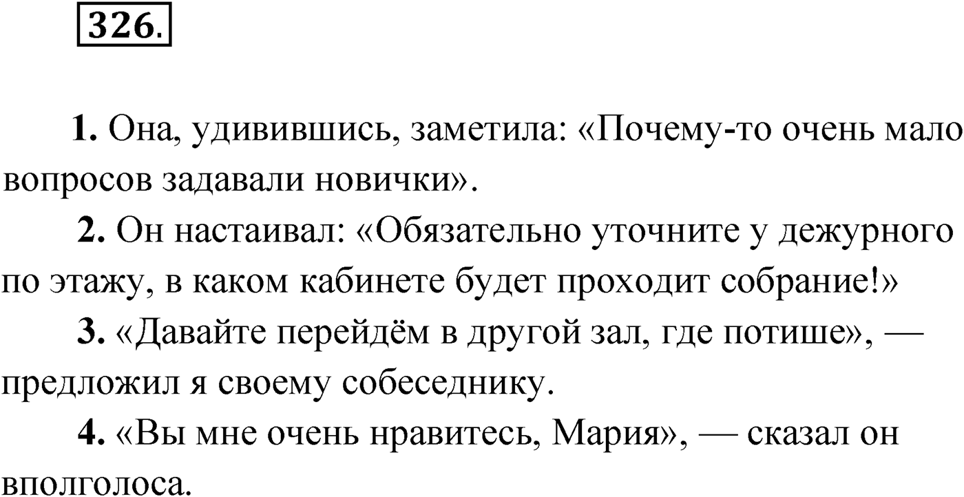 Упражнение №326 — решение 1