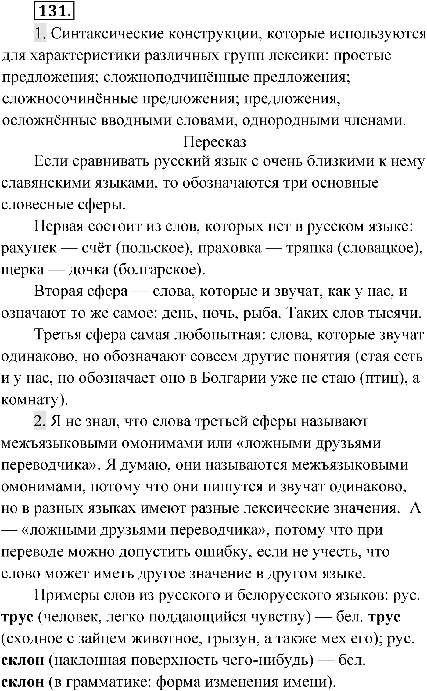 Упражнение №131 — решение 1