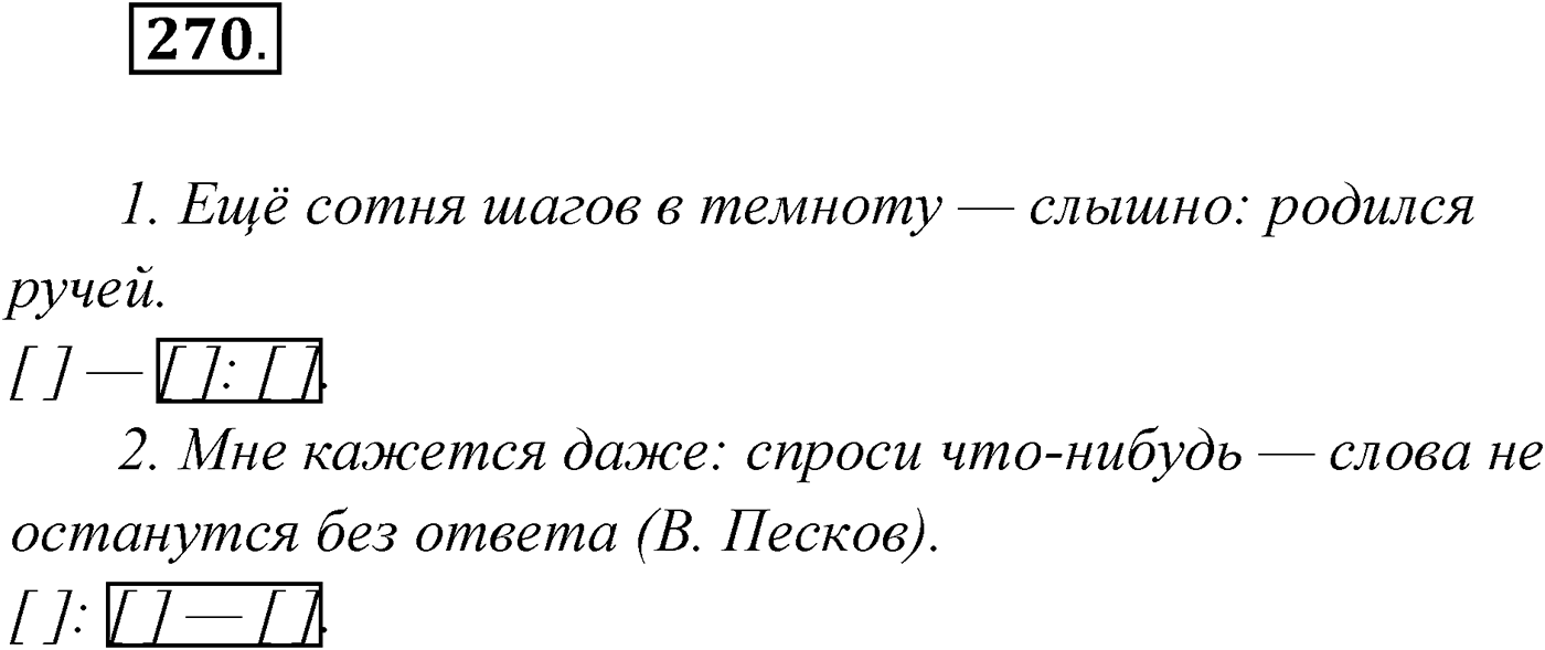 Упражнение №270 — решение 1