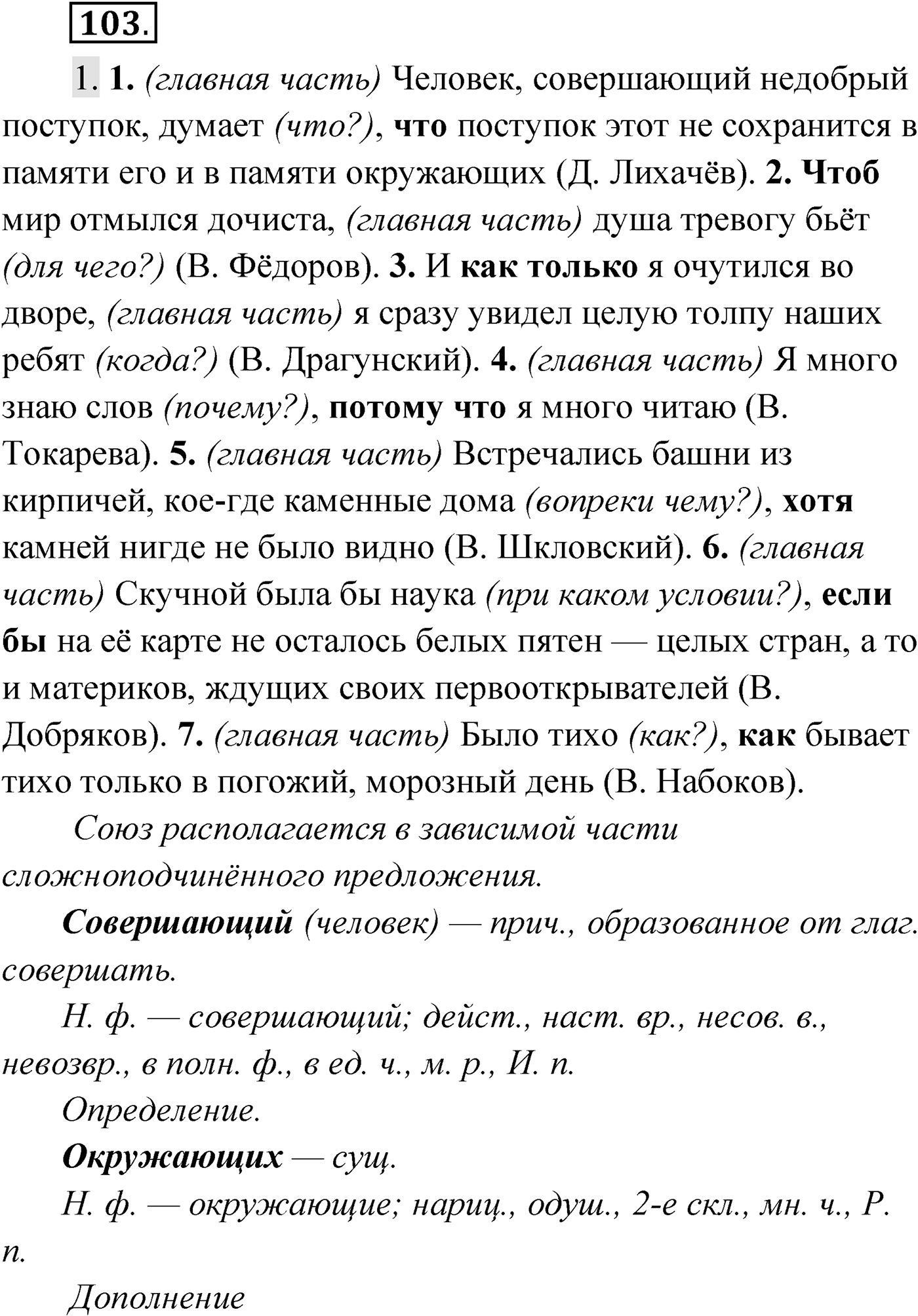 Упражнение №103 — решение 1