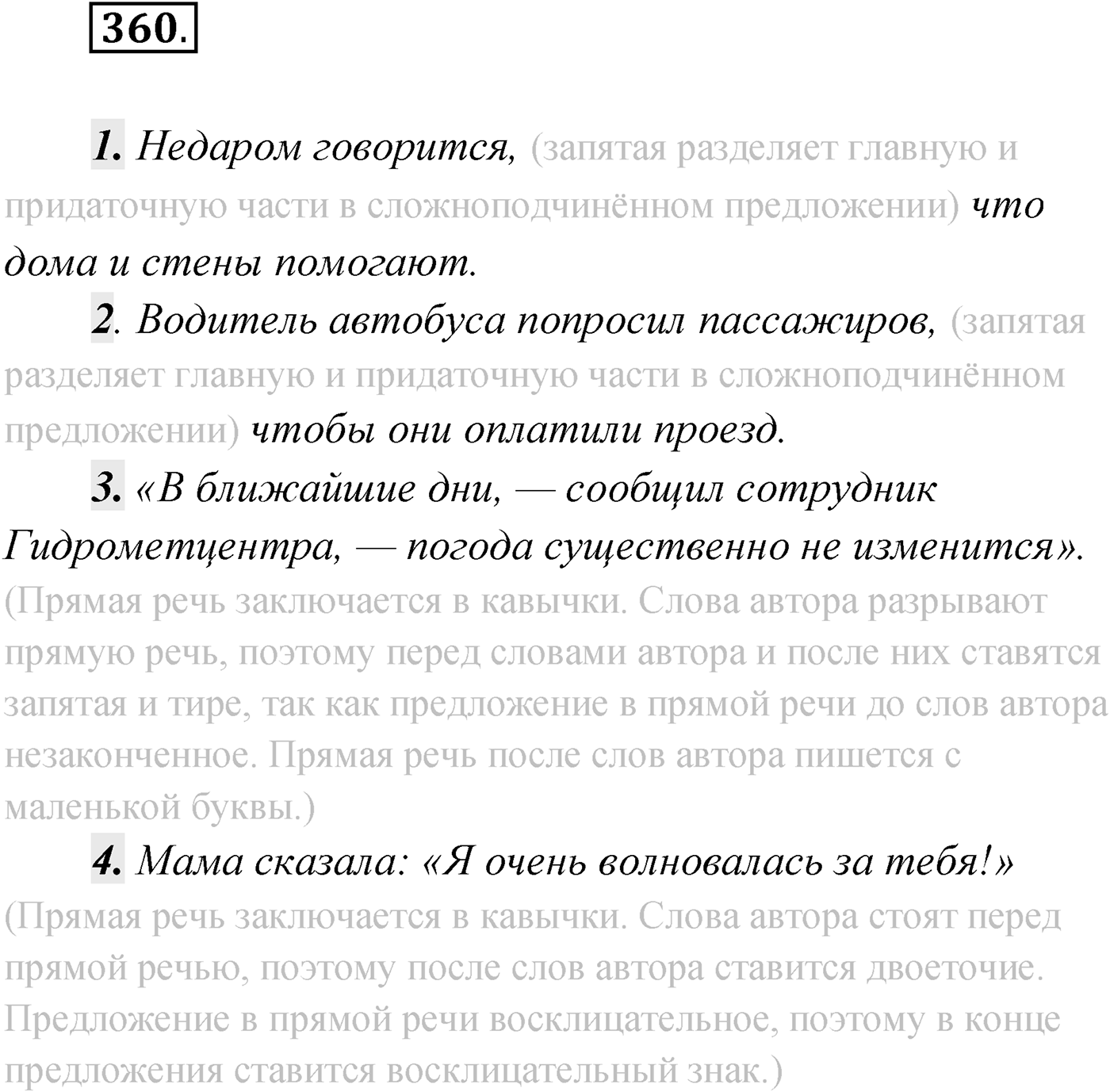 Упражнение №360 — решение 1