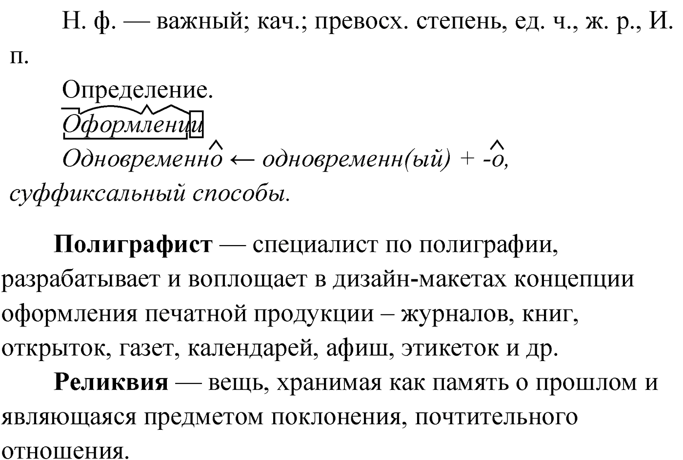 Упражнение №232 — решение 5