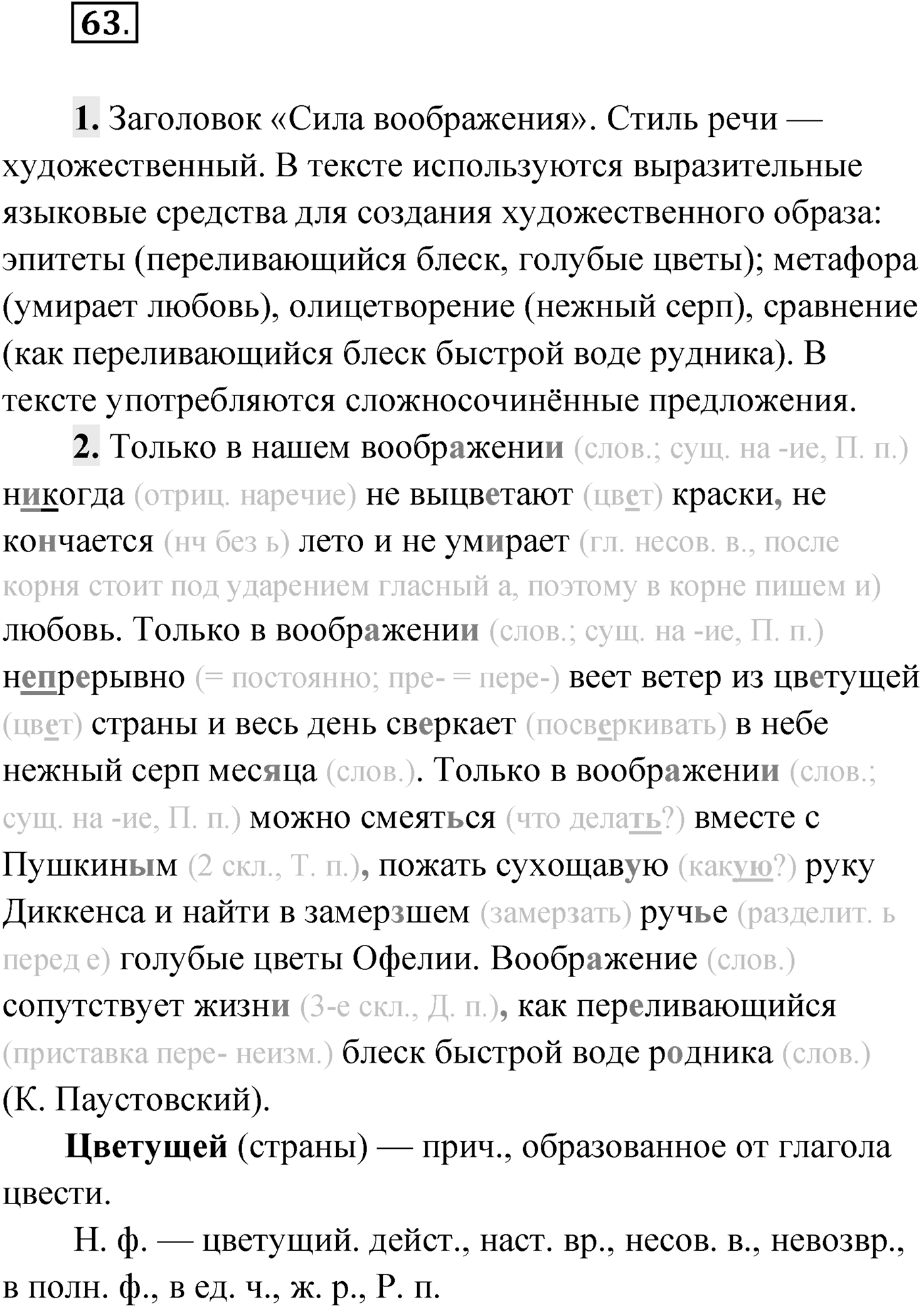 Упражнение №63 — решение 1