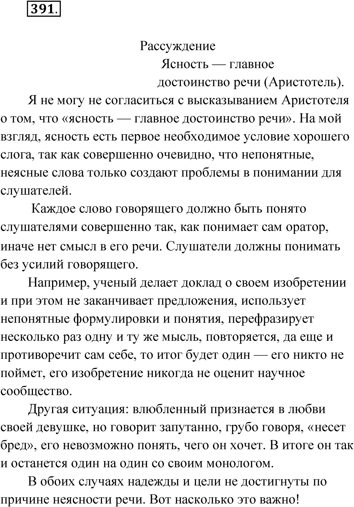Упражнение №391 — решение 1