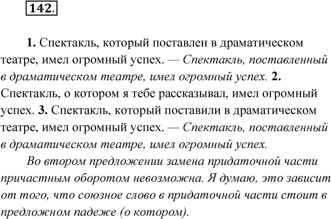 Упражнение №142 — решение 1