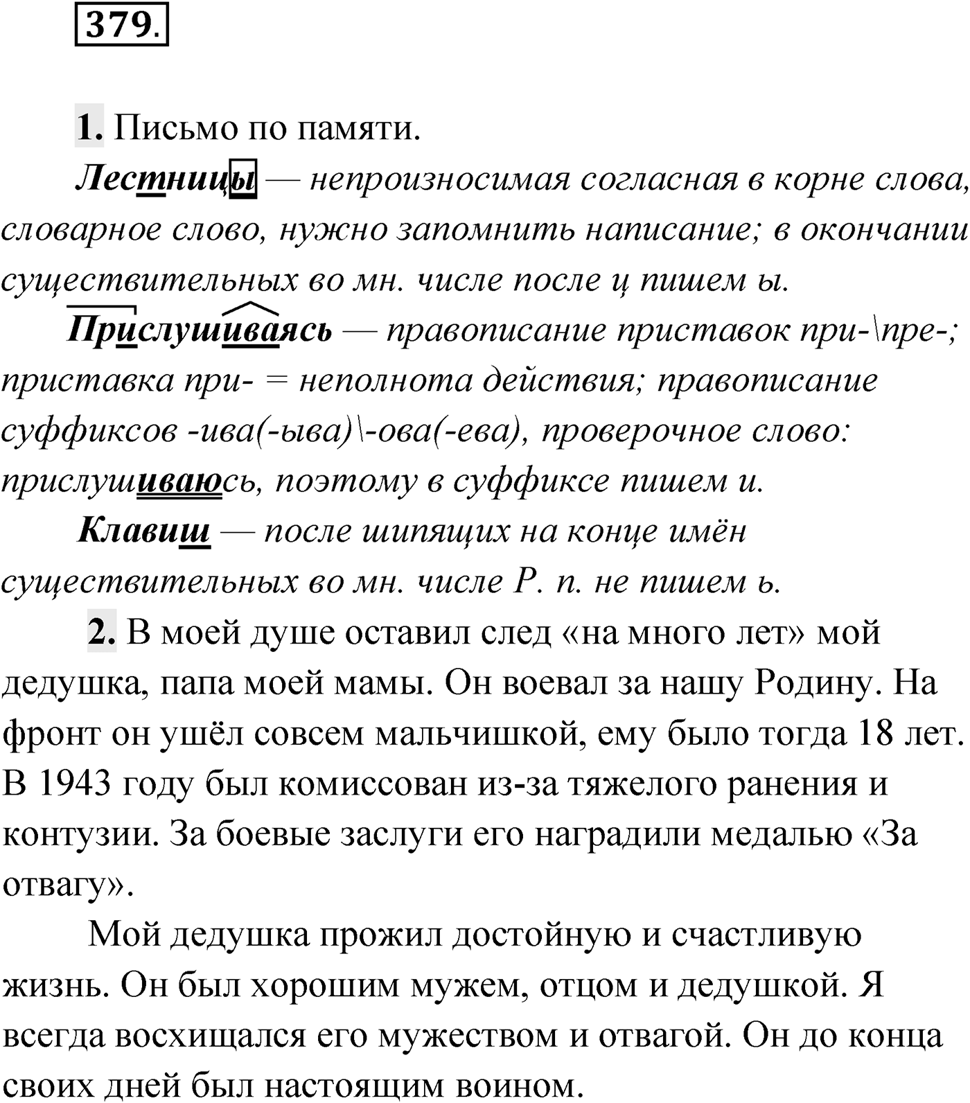 Упражнение №379 — решение 1