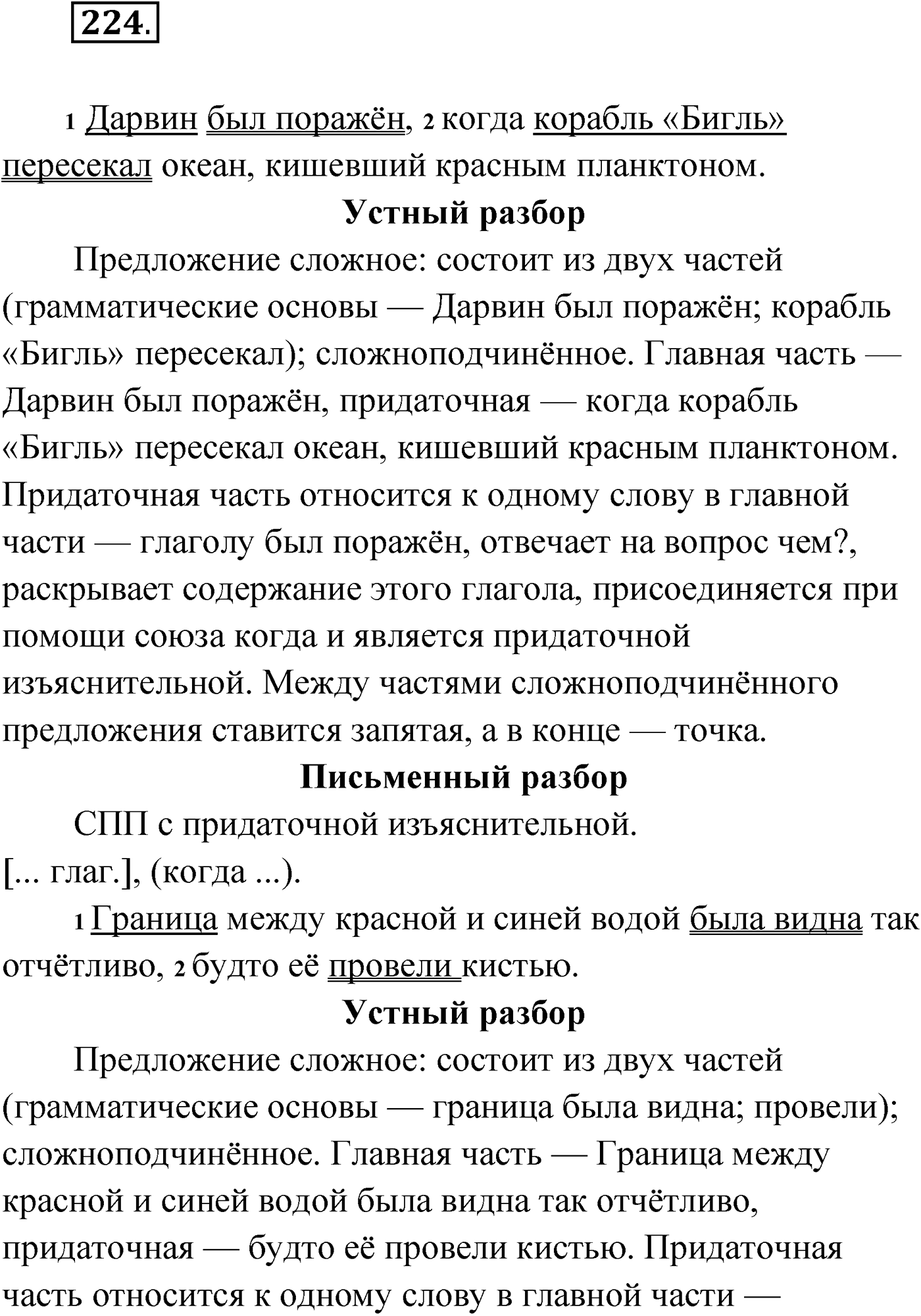 Упражнение №224 — решение 1