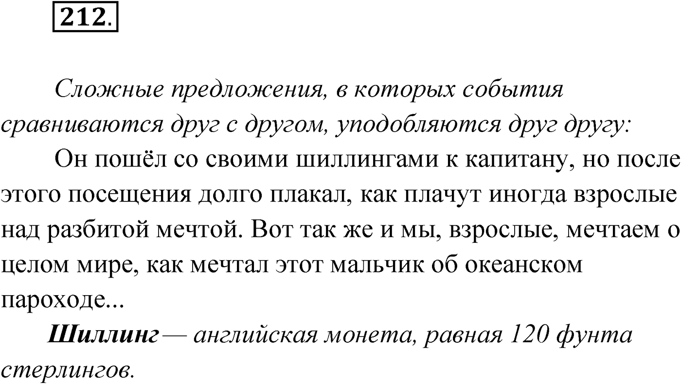 Упражнение №212 — решение 1