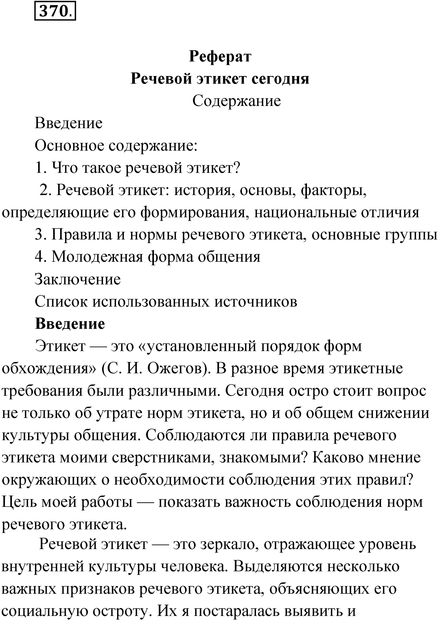 Упражнение №370 — решение 1