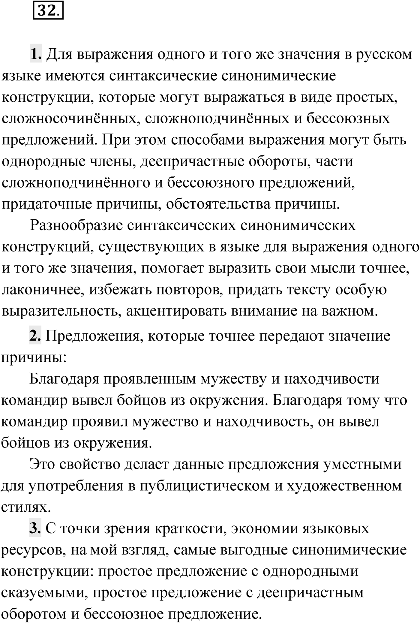Упражнение №32 — решение 1