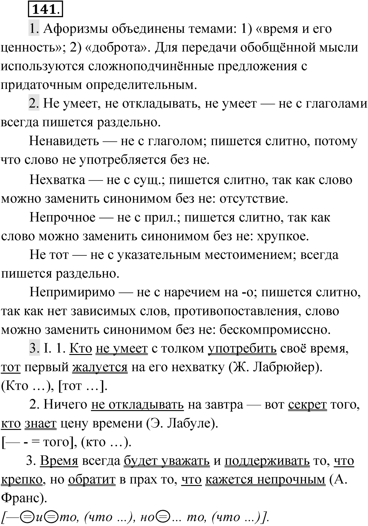 Упражнение №141 — решение 1