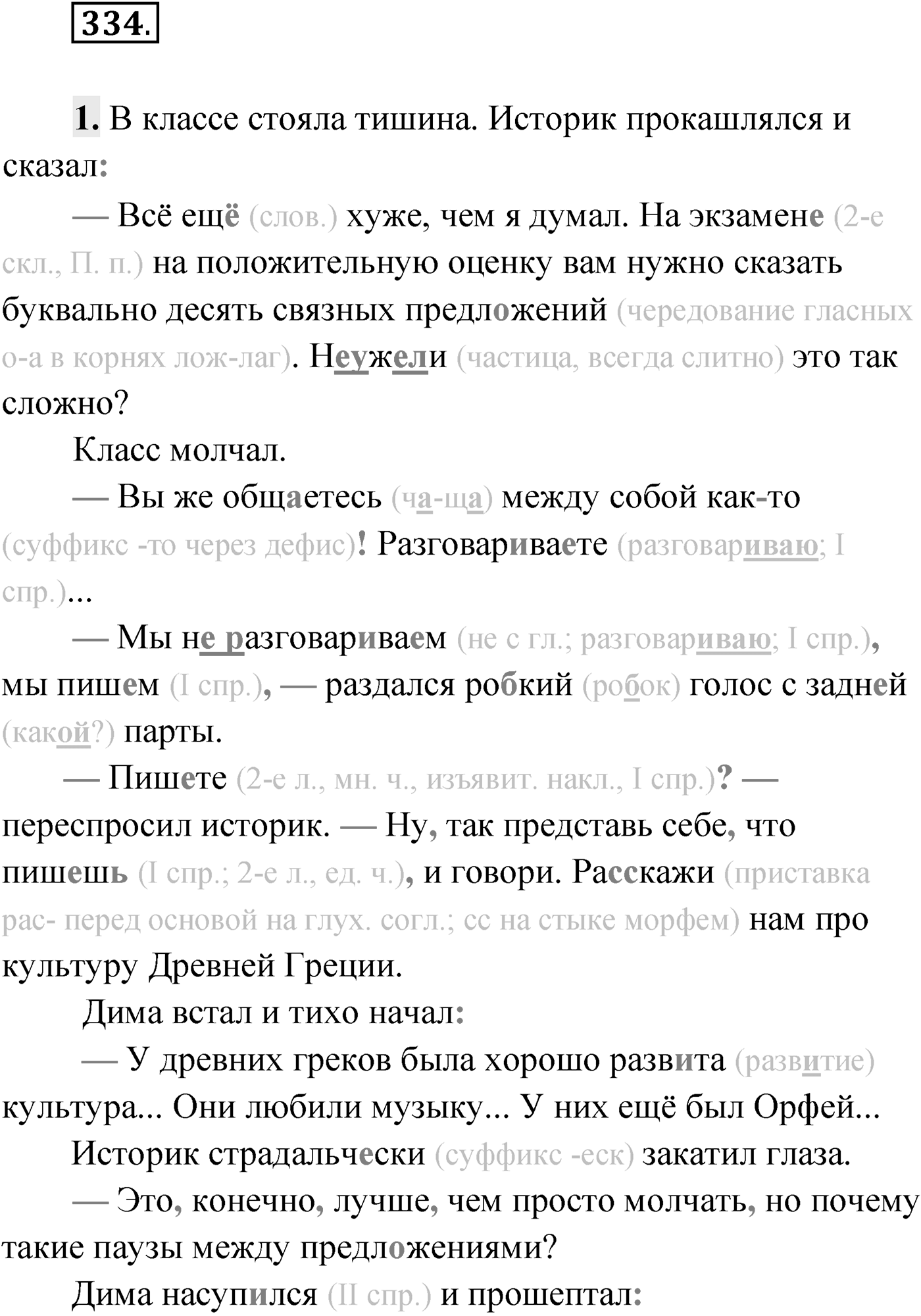 Упражнение №334 — решение 1