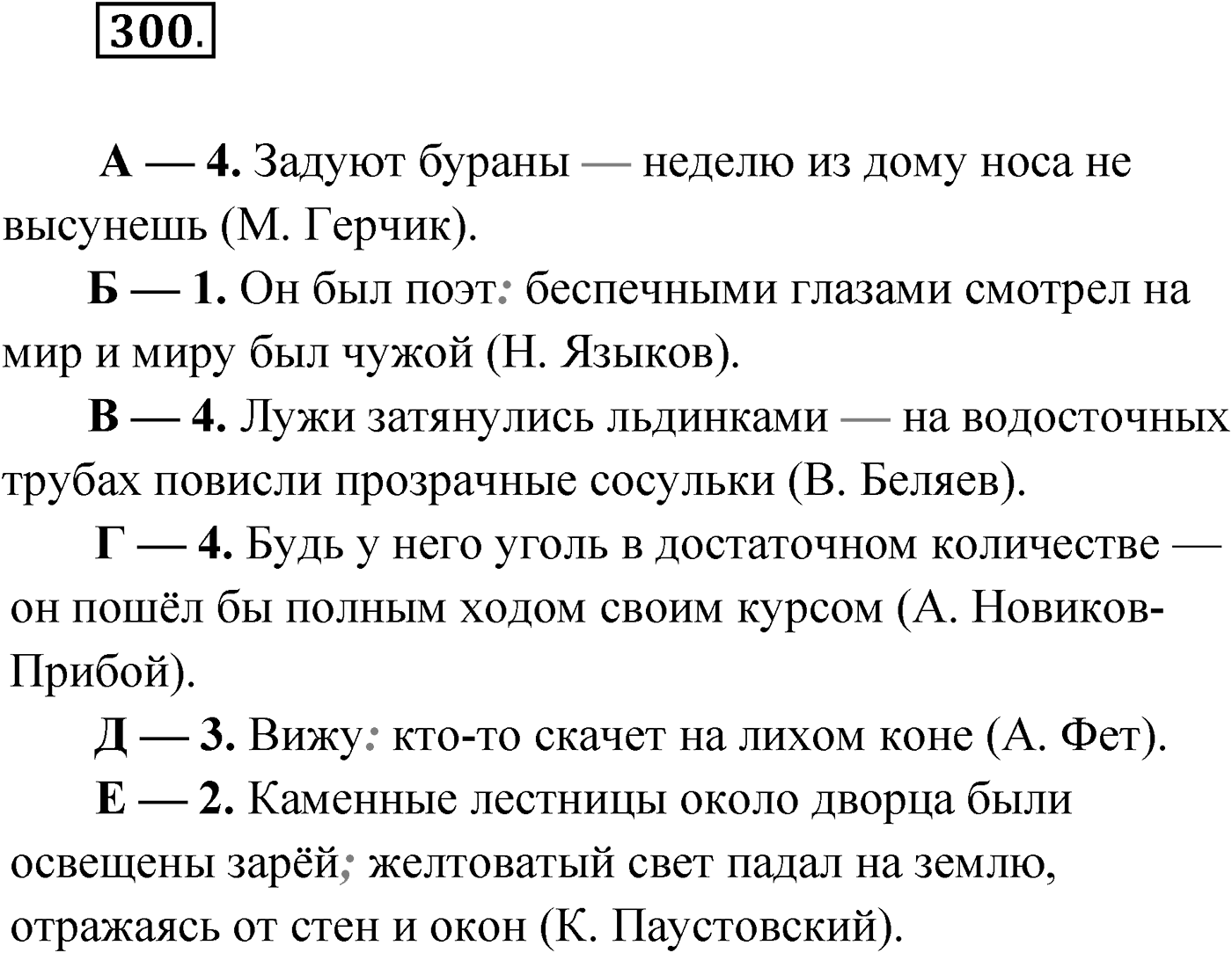 Упражнение №300 — решение 1