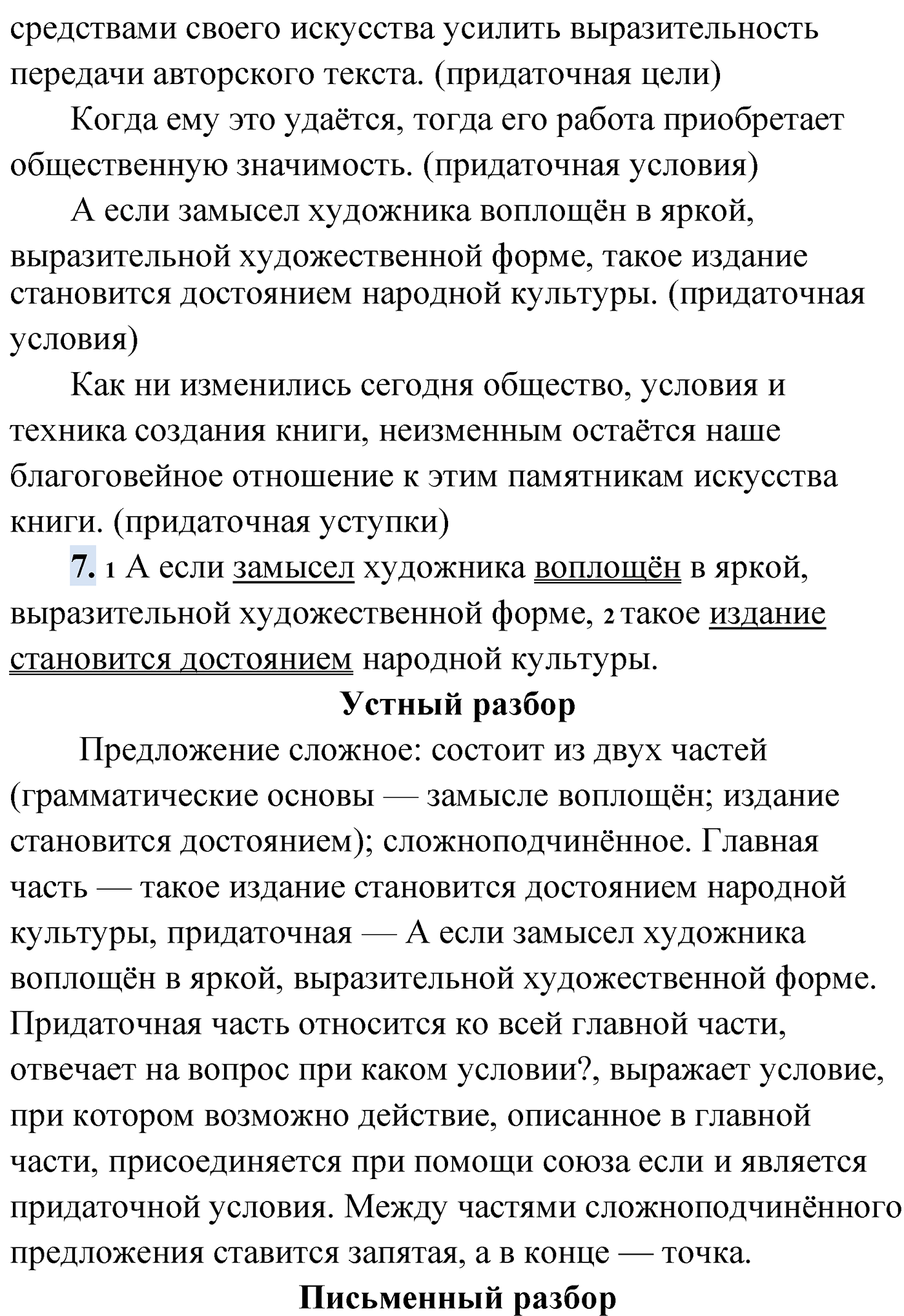 Упражнение №232 — решение 3