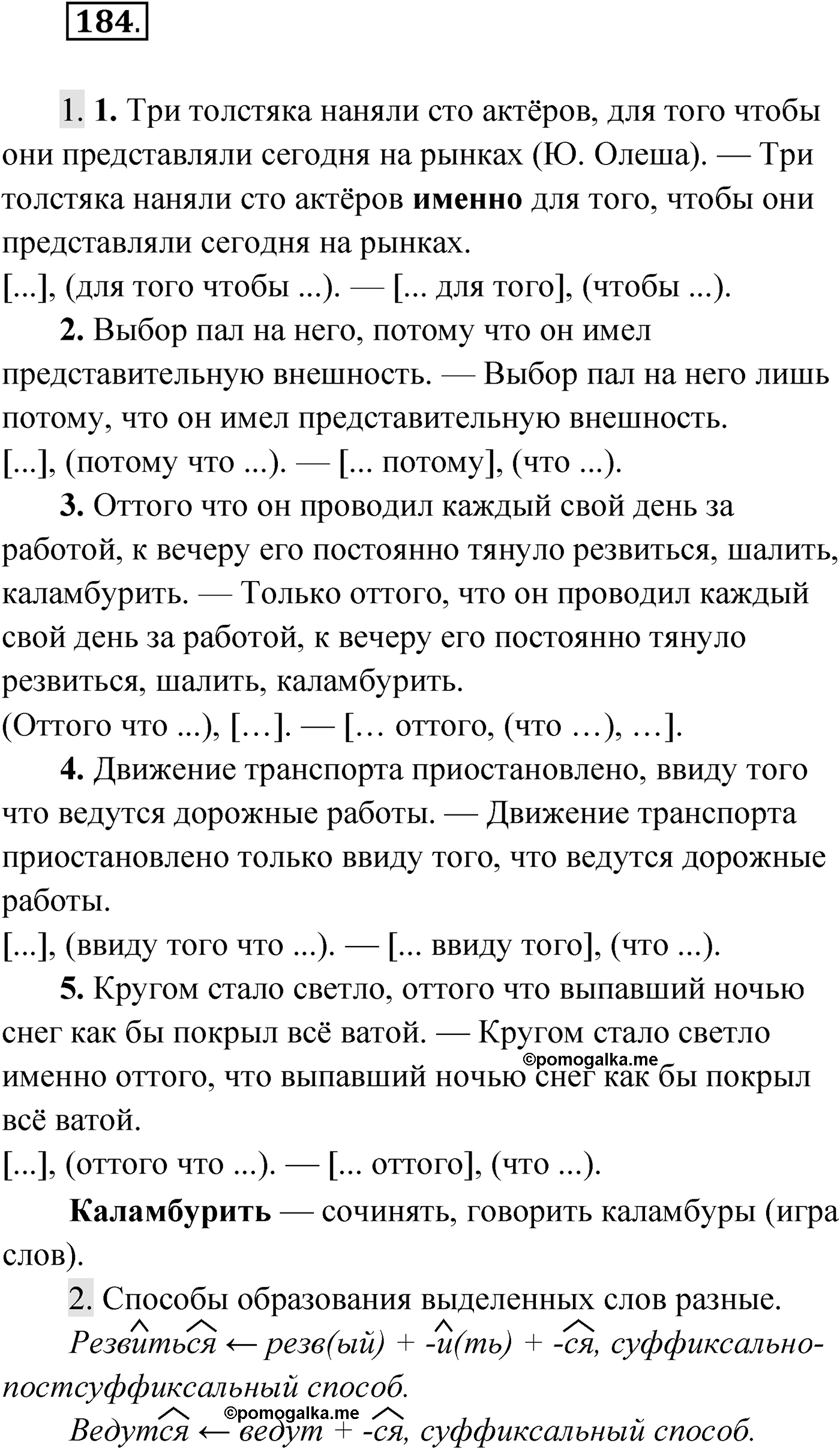 Упражнение №184 — решение 1