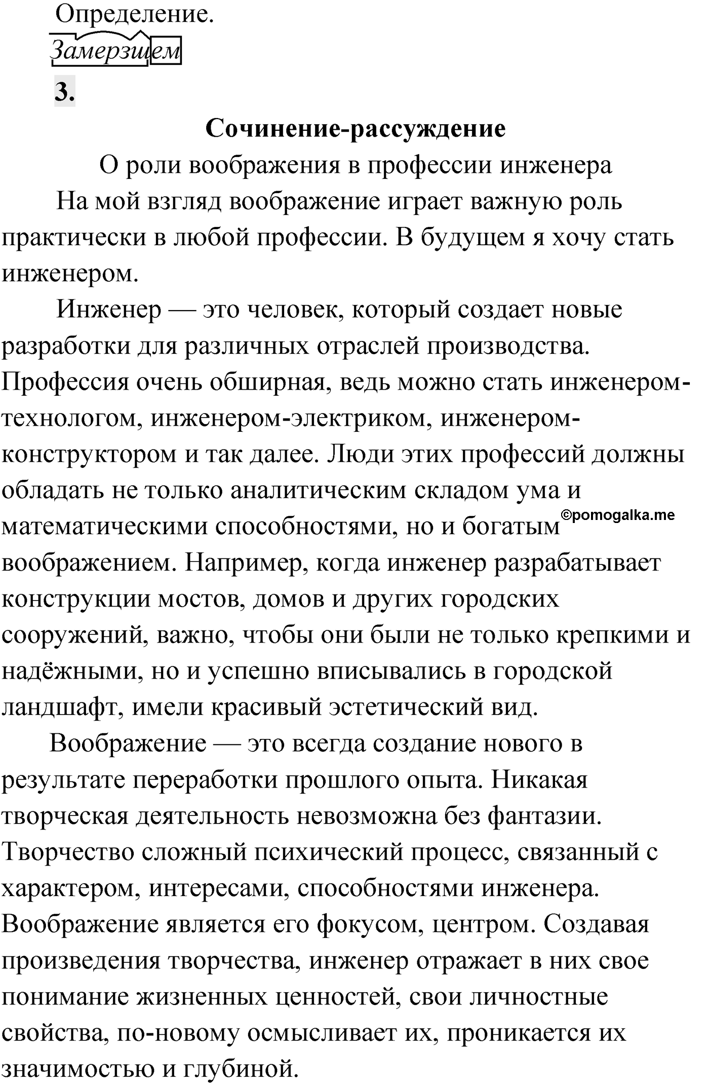 Упражнение №63 — решение 2