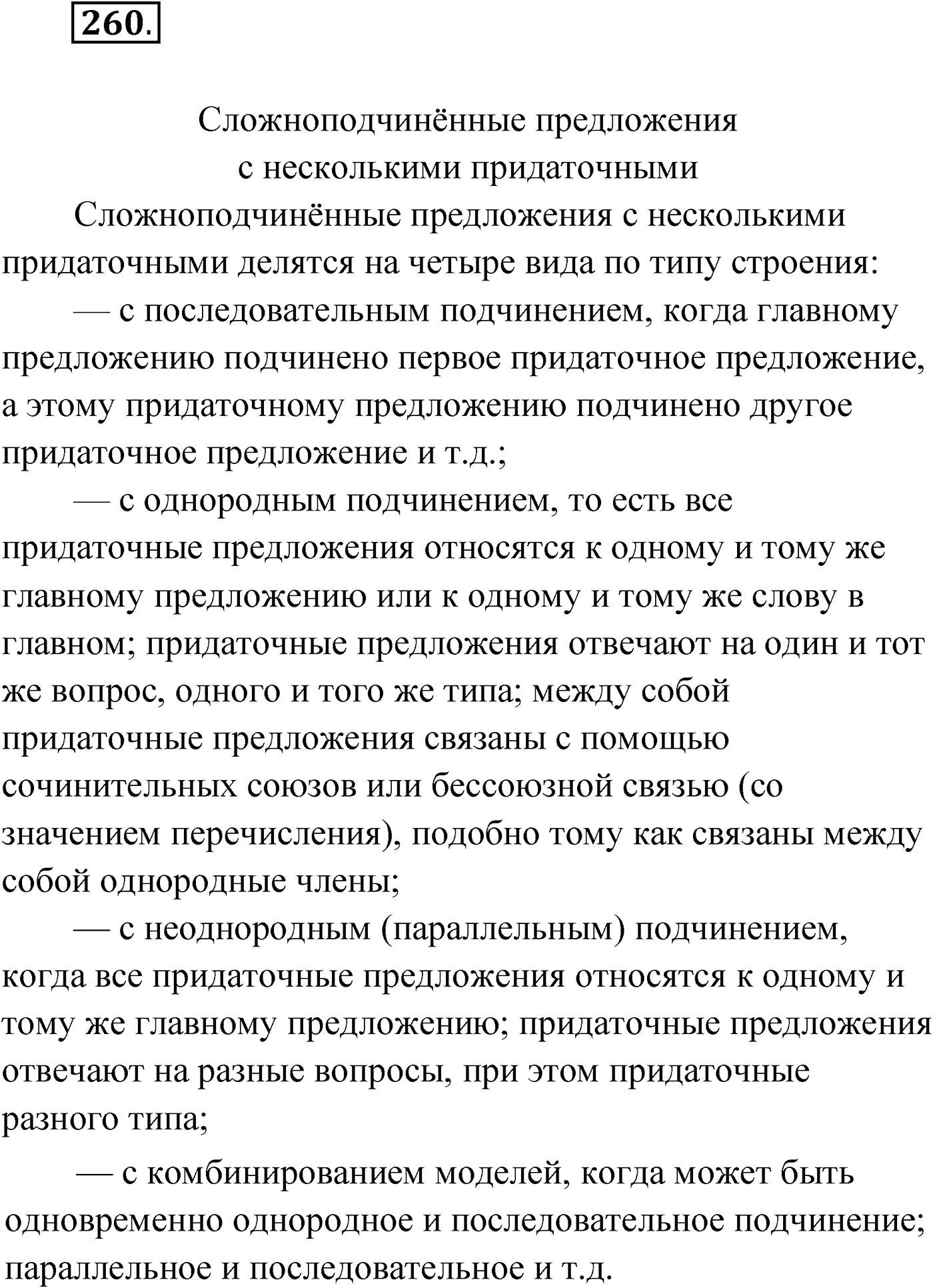 Упражнение №260 — решение 1