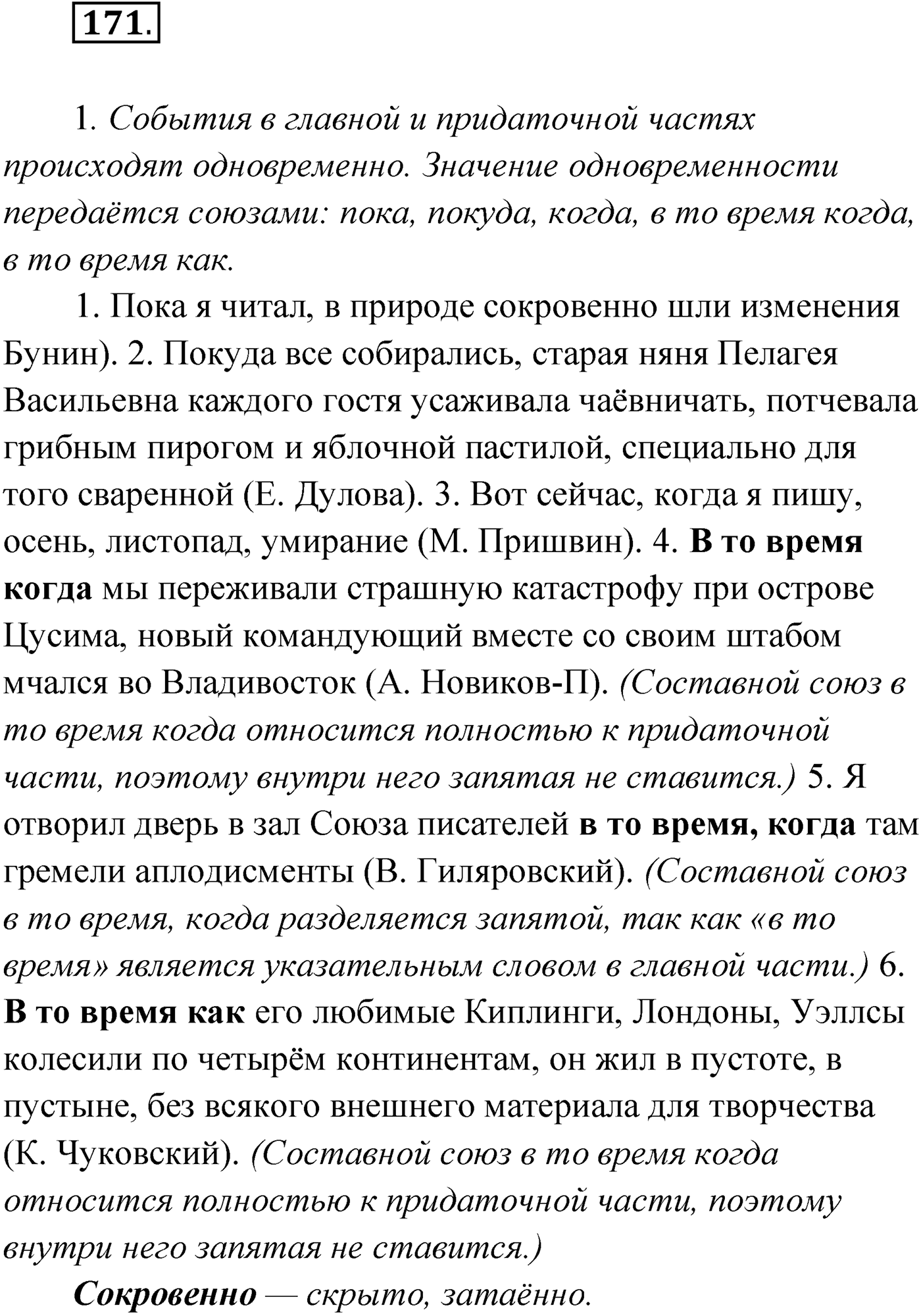 Упражнение №171 — решение 1