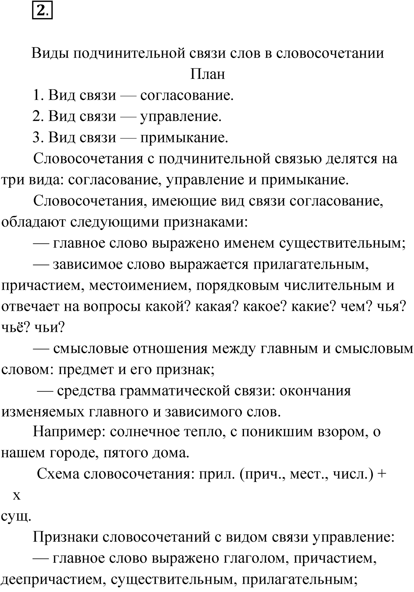 Упражнение №2 — решение 1