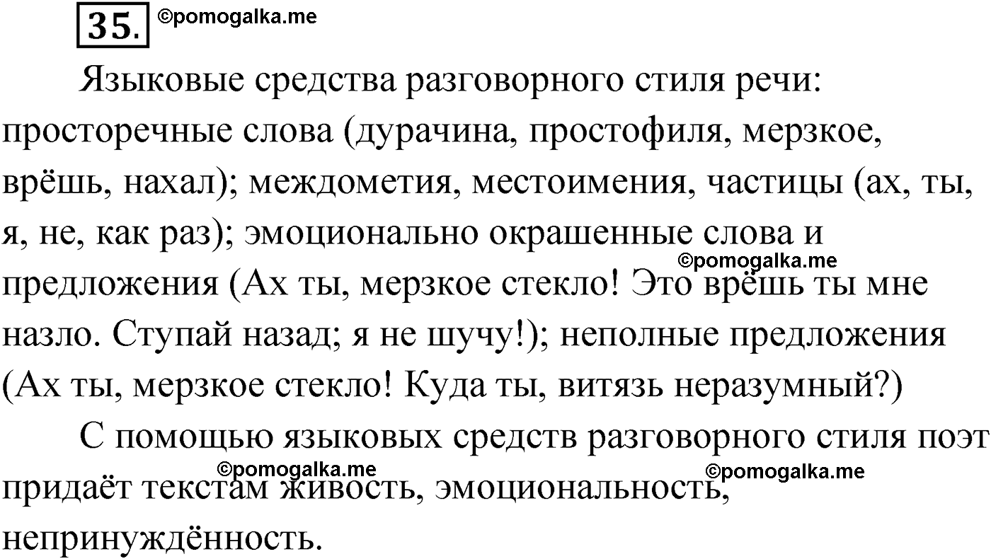 Упражнение №35 — решение 1