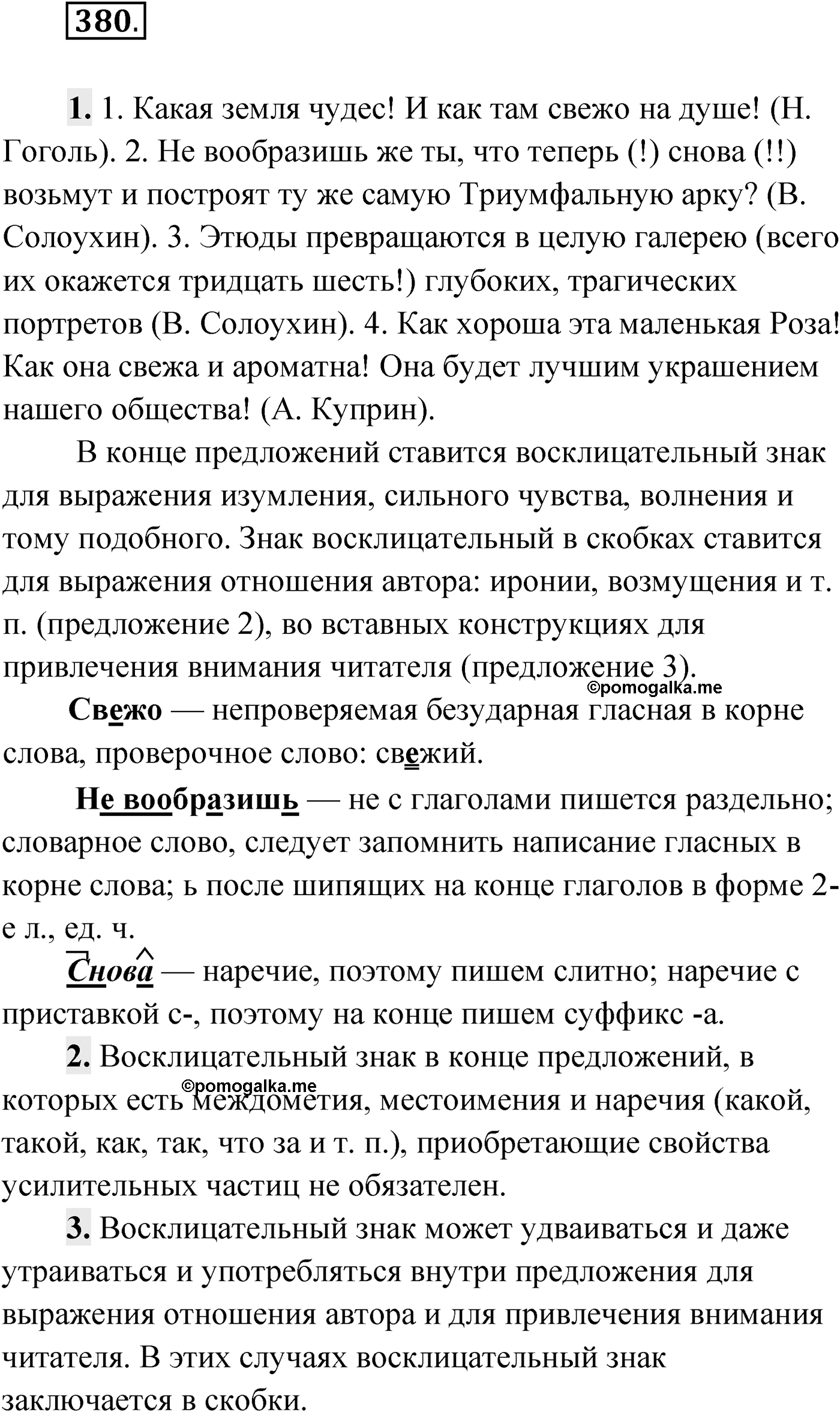 Упражнение №380 — решение 1