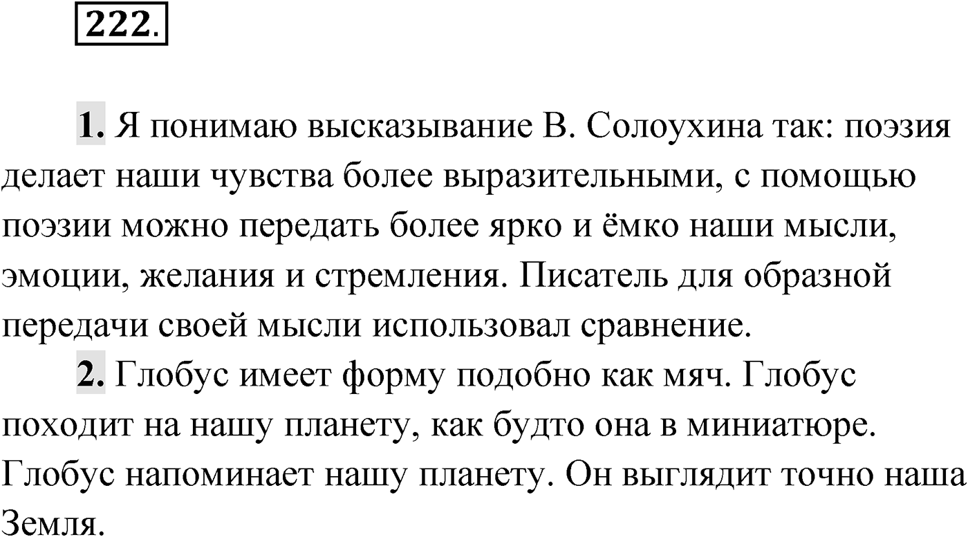 Упражнение №222 — решение 1