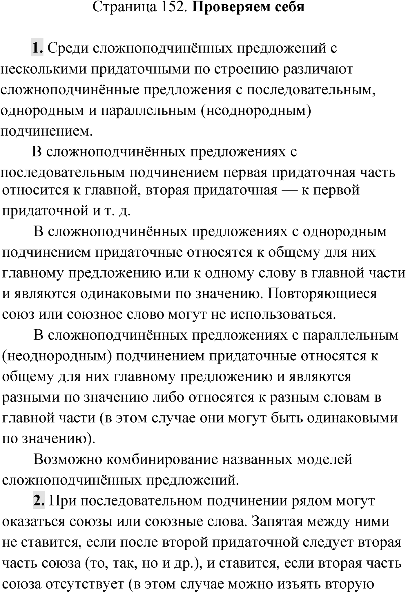 Проверь себя, Страница 152 — решение 1