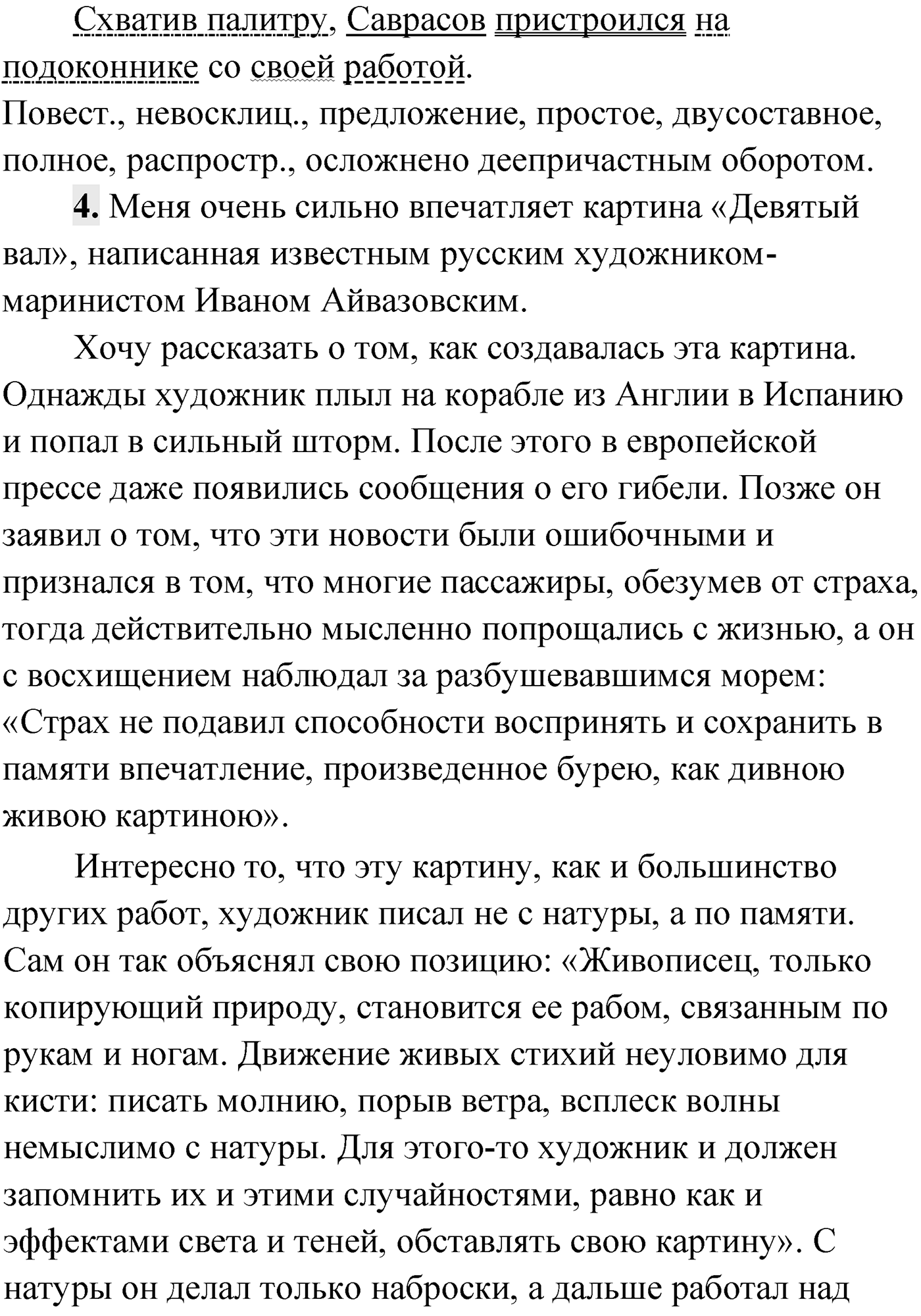 Упражнение №316 — решение 3