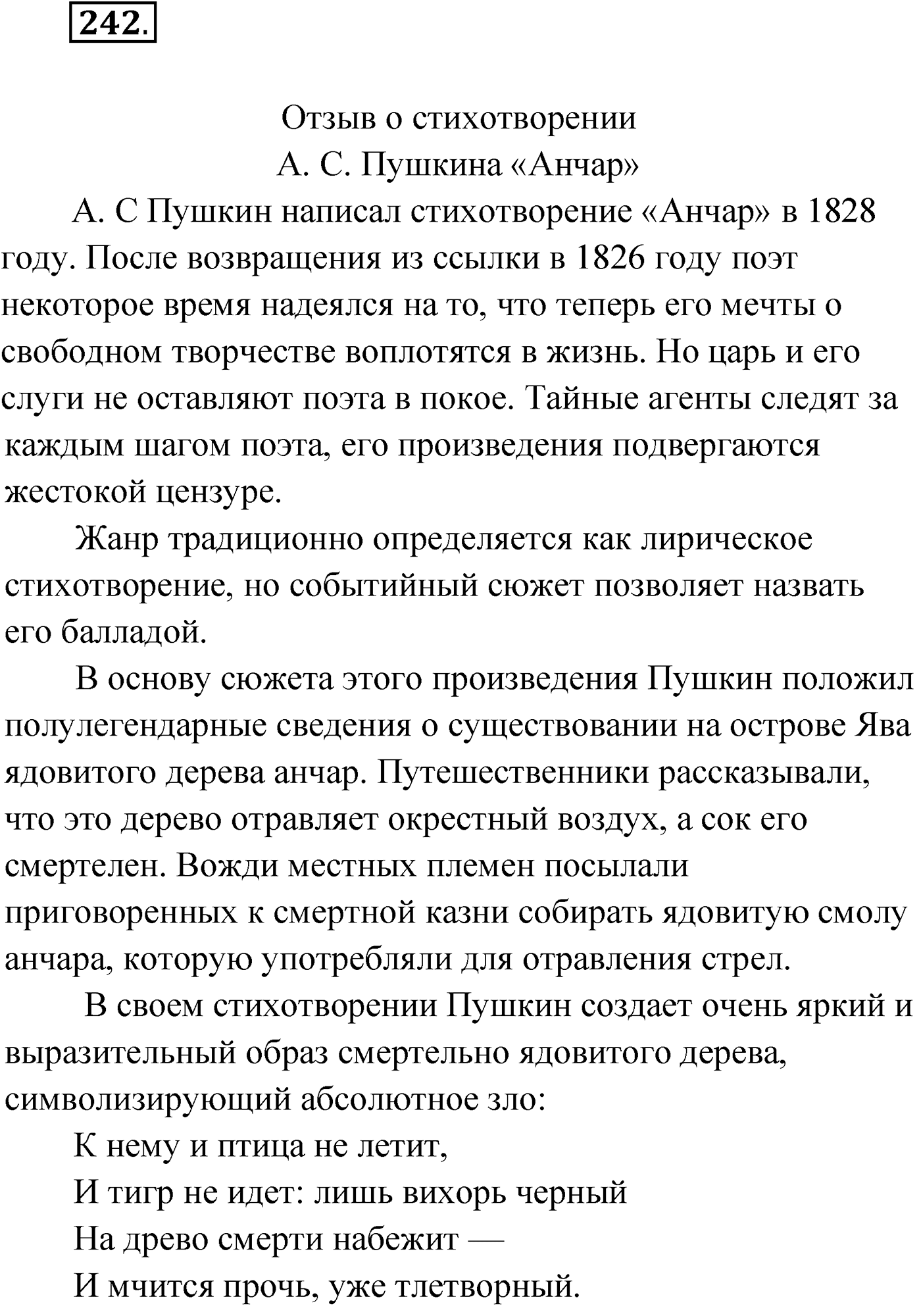 Упражнение №242 — решение 1