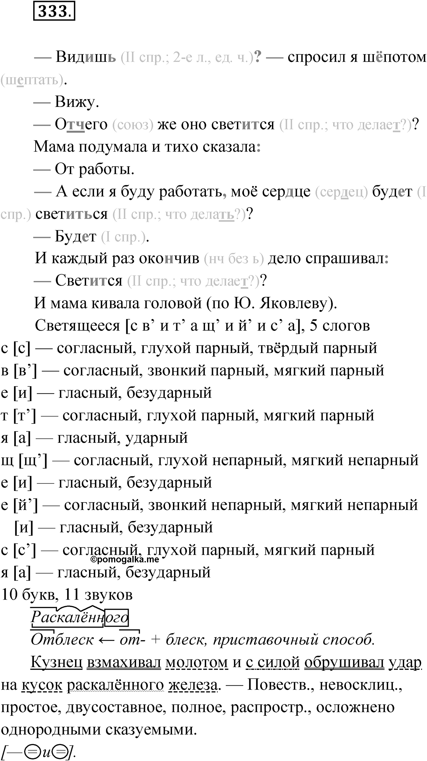 Упражнение №333 — решение 1