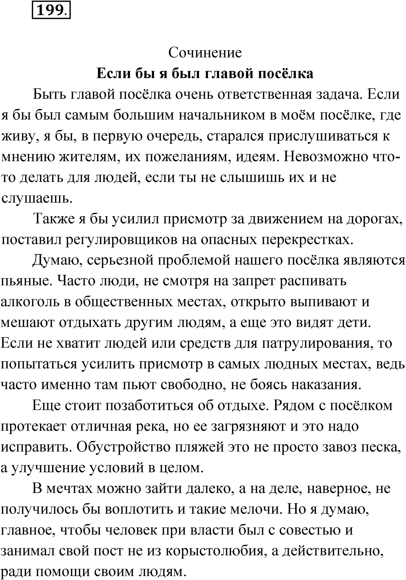 Упражнение №199 — решение 1