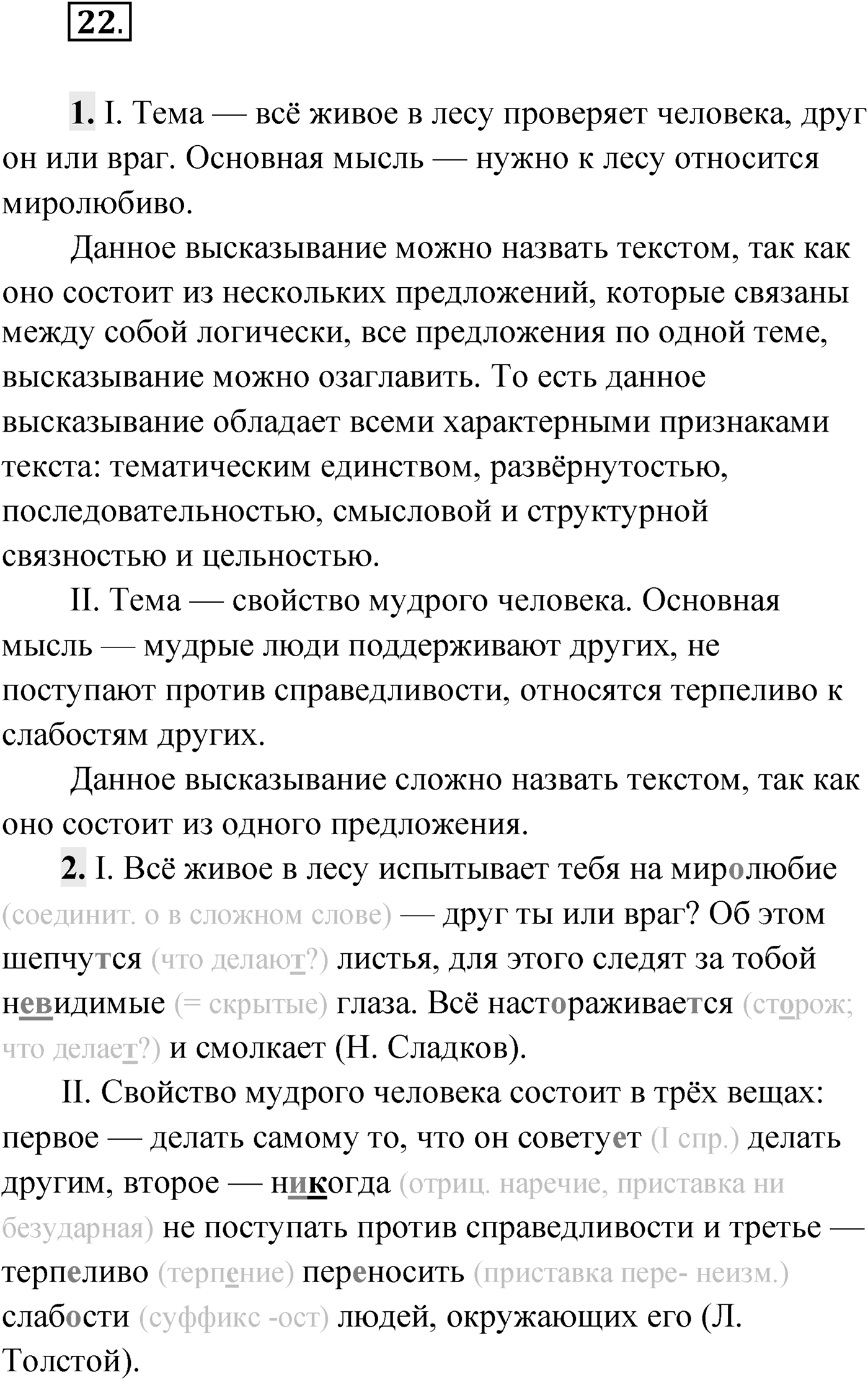 Упражнение №22 — решение 1