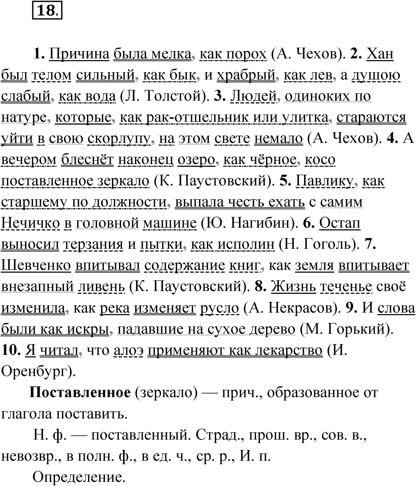 Упражнение №18 — решение 1