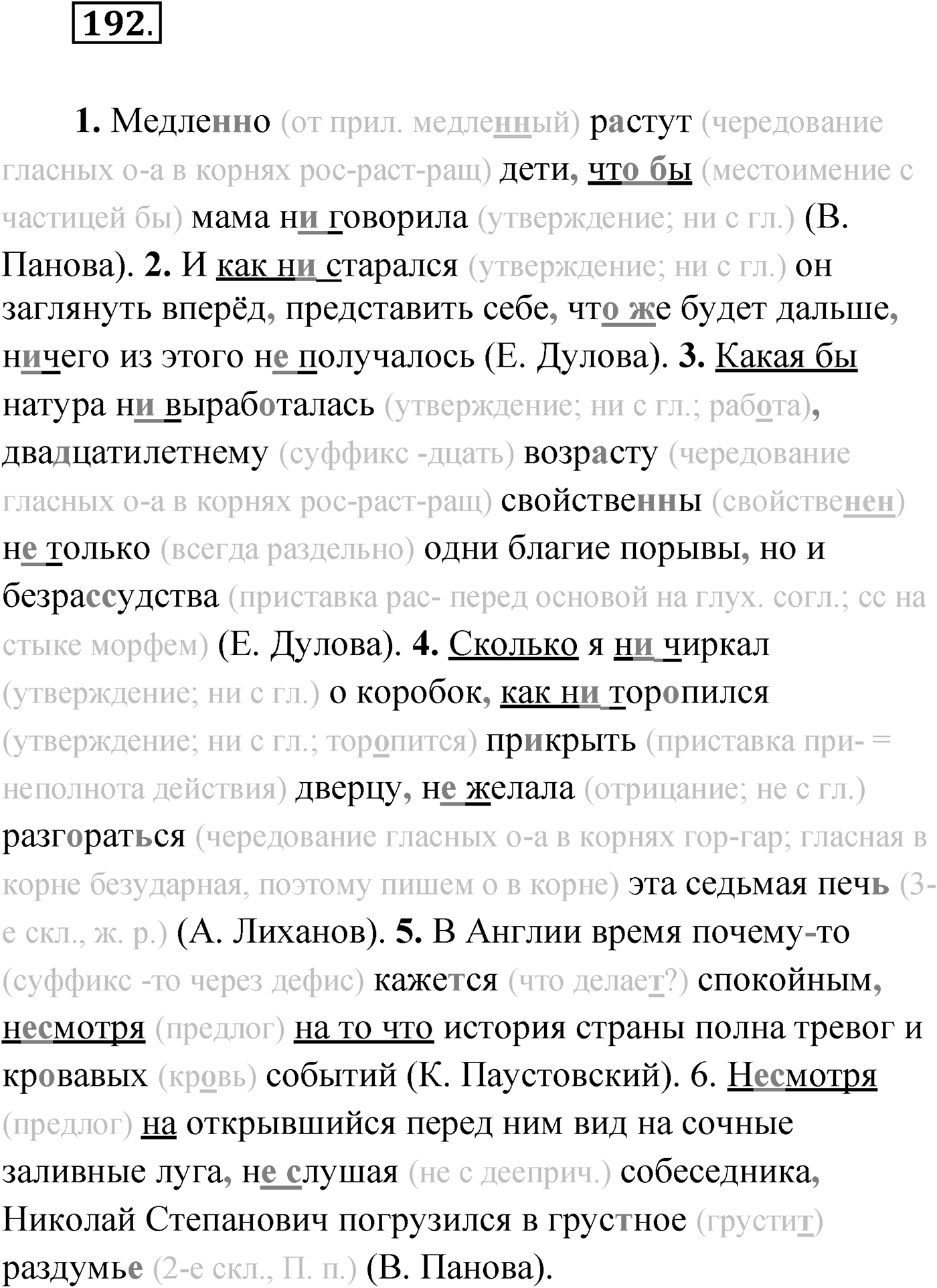 Упражнение №192 — решение 1