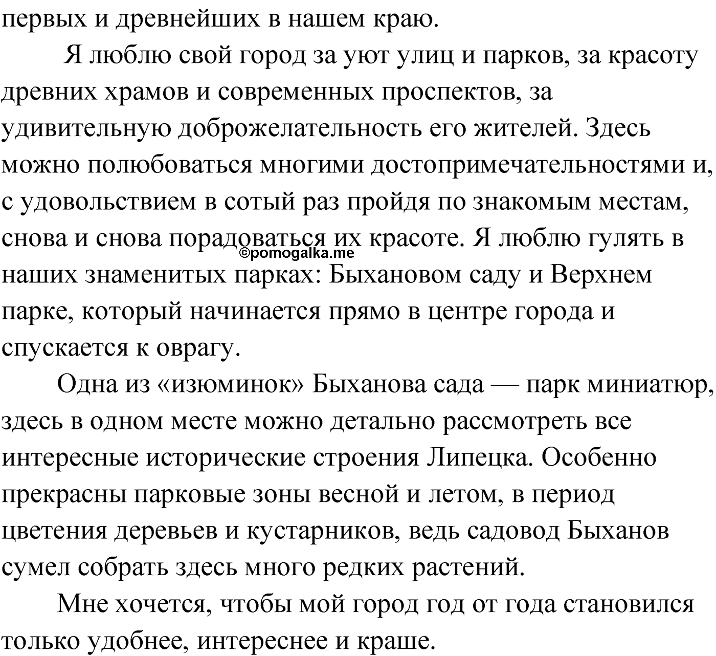 Упражнение №190 — решение 2