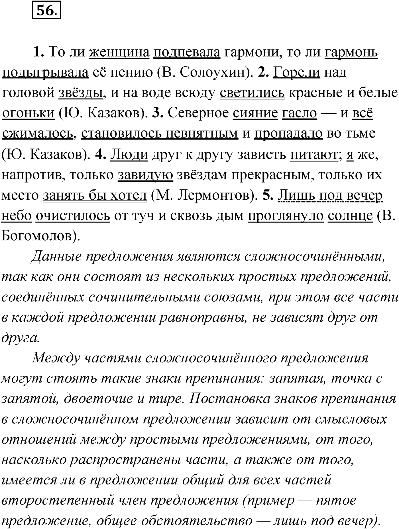 Упражнение №56 — решение 1