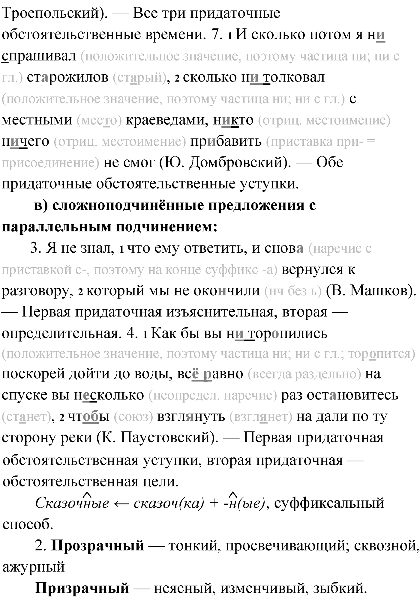 Упражнение №249 — решение 2
