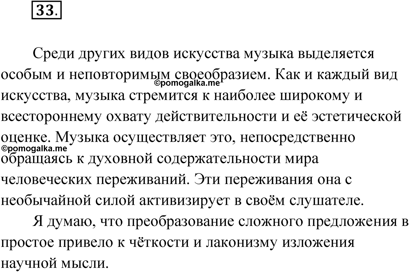 Упражнение №33 — решение 1