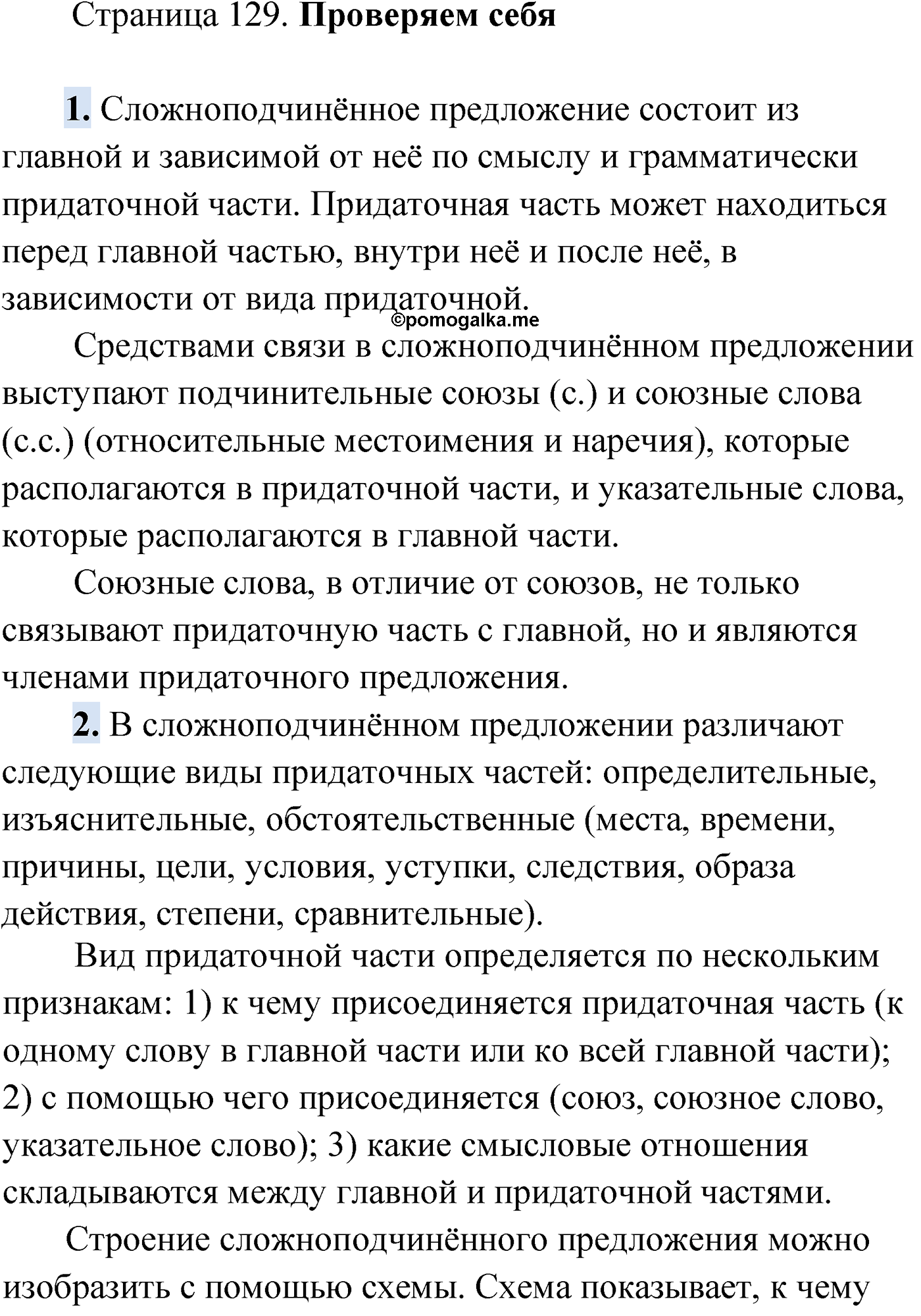 Проверь себя, Страница 129 — решение 1